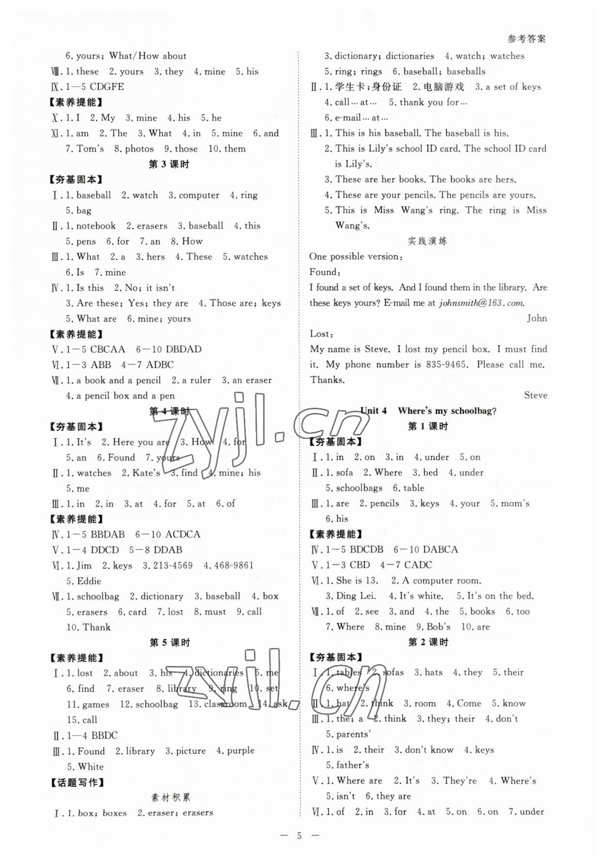 2023年全效學習七年級英語上冊人教版 參考答案第4頁