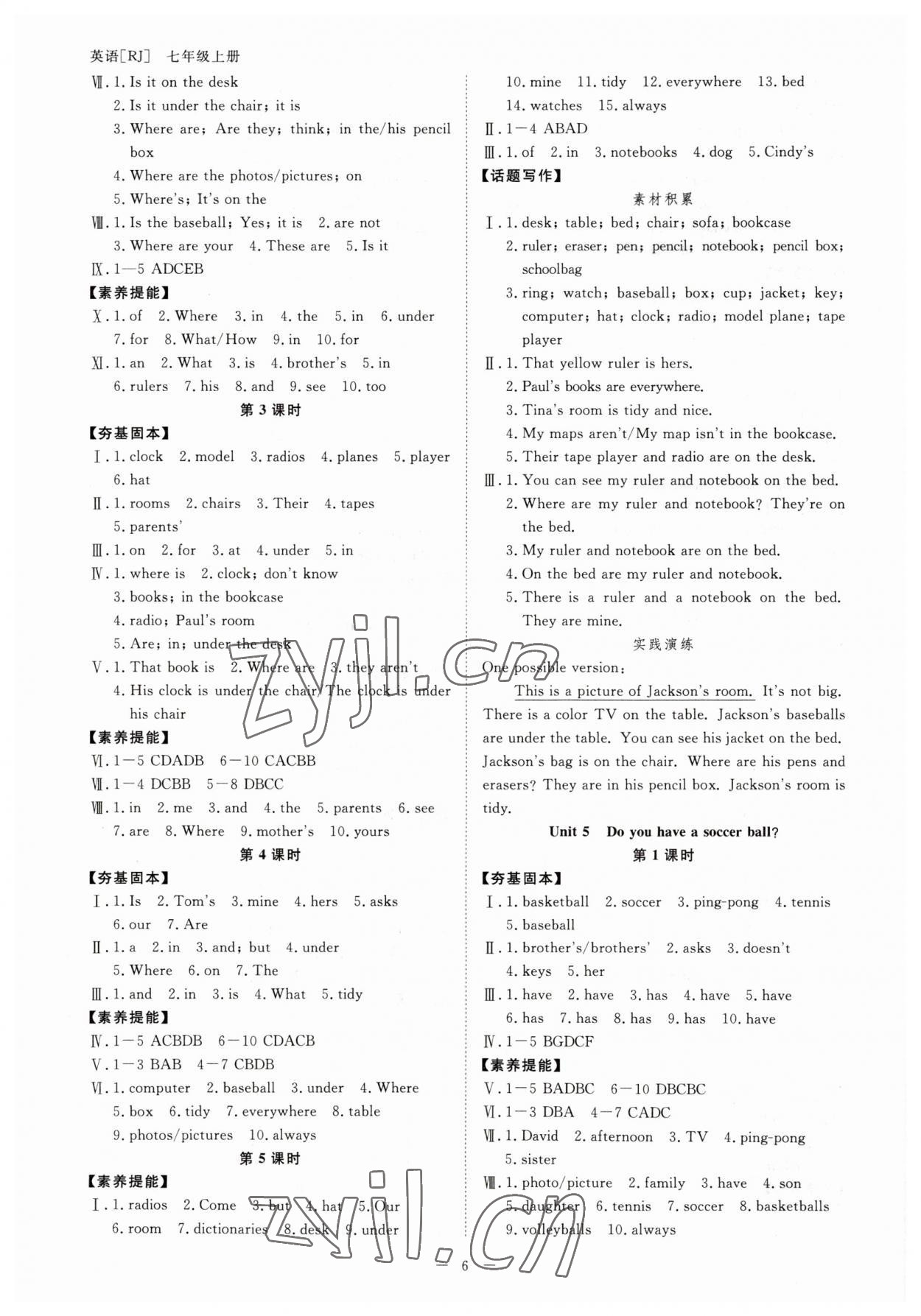 2023年全效學(xué)習(xí)七年級(jí)英語上冊(cè)人教版 參考答案第5頁