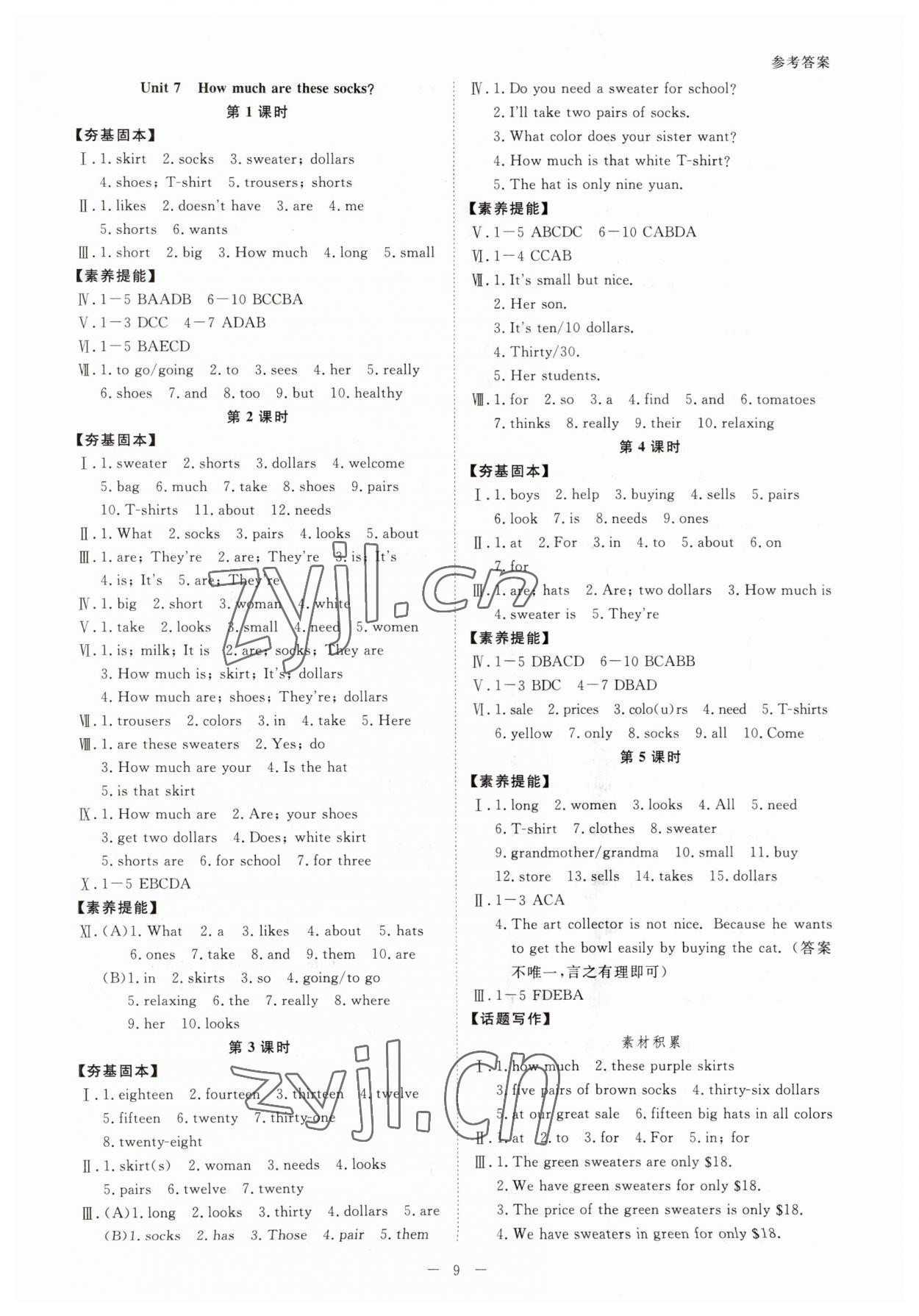 2023年全效學(xué)習(xí)七年級(jí)英語(yǔ)上冊(cè)人教版 參考答案第8頁(yè)