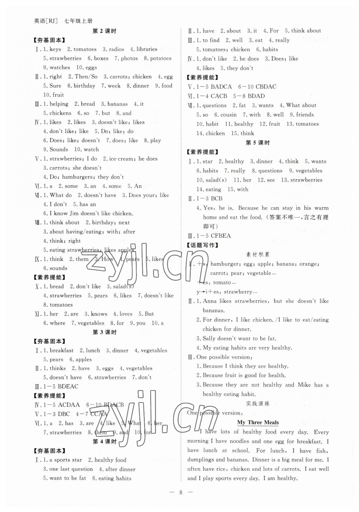 2023年全效學(xué)習(xí)七年級(jí)英語(yǔ)上冊(cè)人教版 參考答案第7頁(yè)