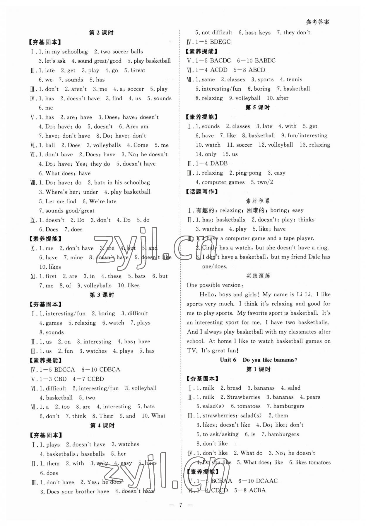 2023年全效學(xué)習(xí)七年級英語上冊人教版 參考答案第6頁