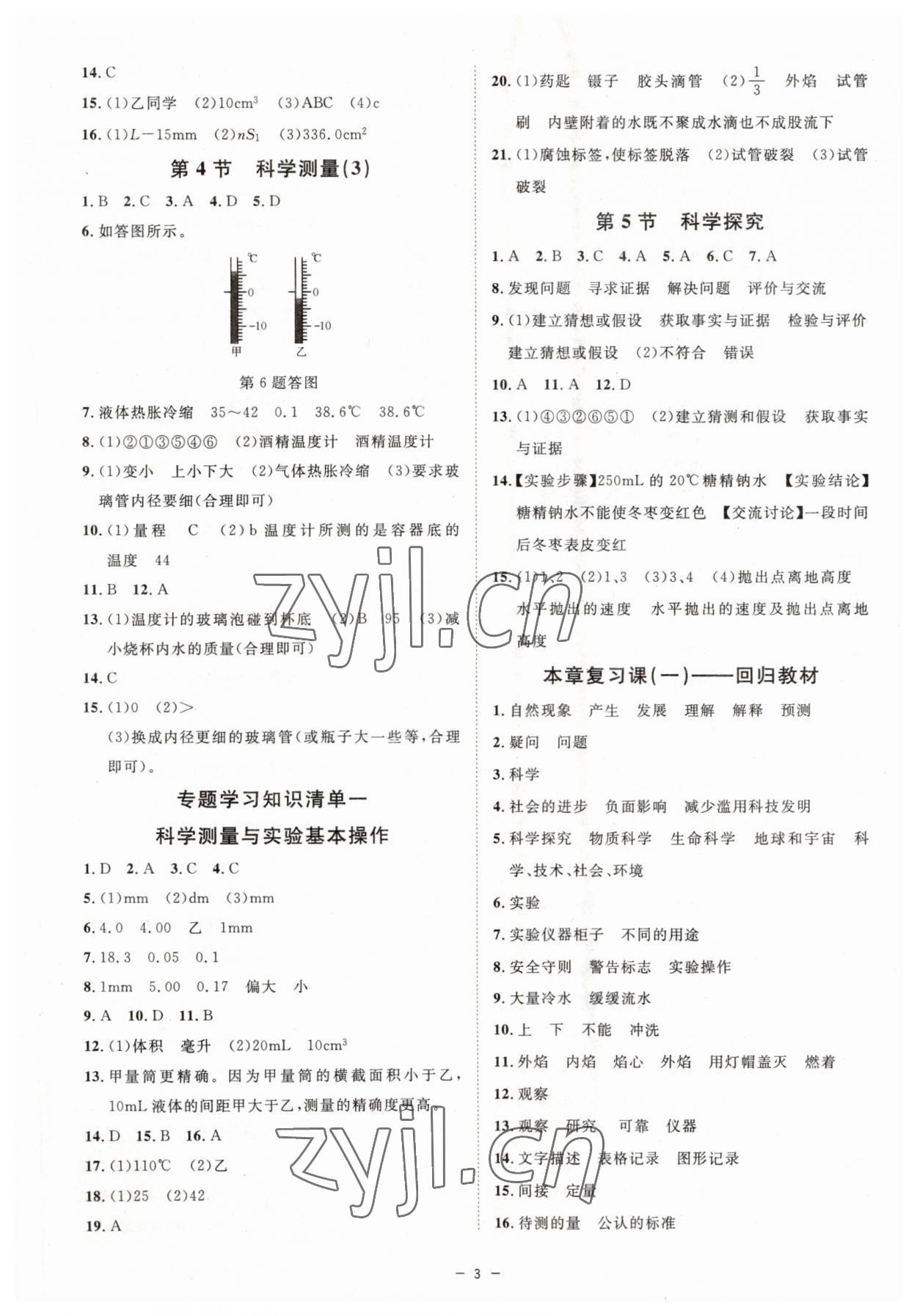 2023年全效學(xué)習(xí)七年級(jí)科學(xué)上冊(cè)浙教版精華版 參考答案第2頁(yè)