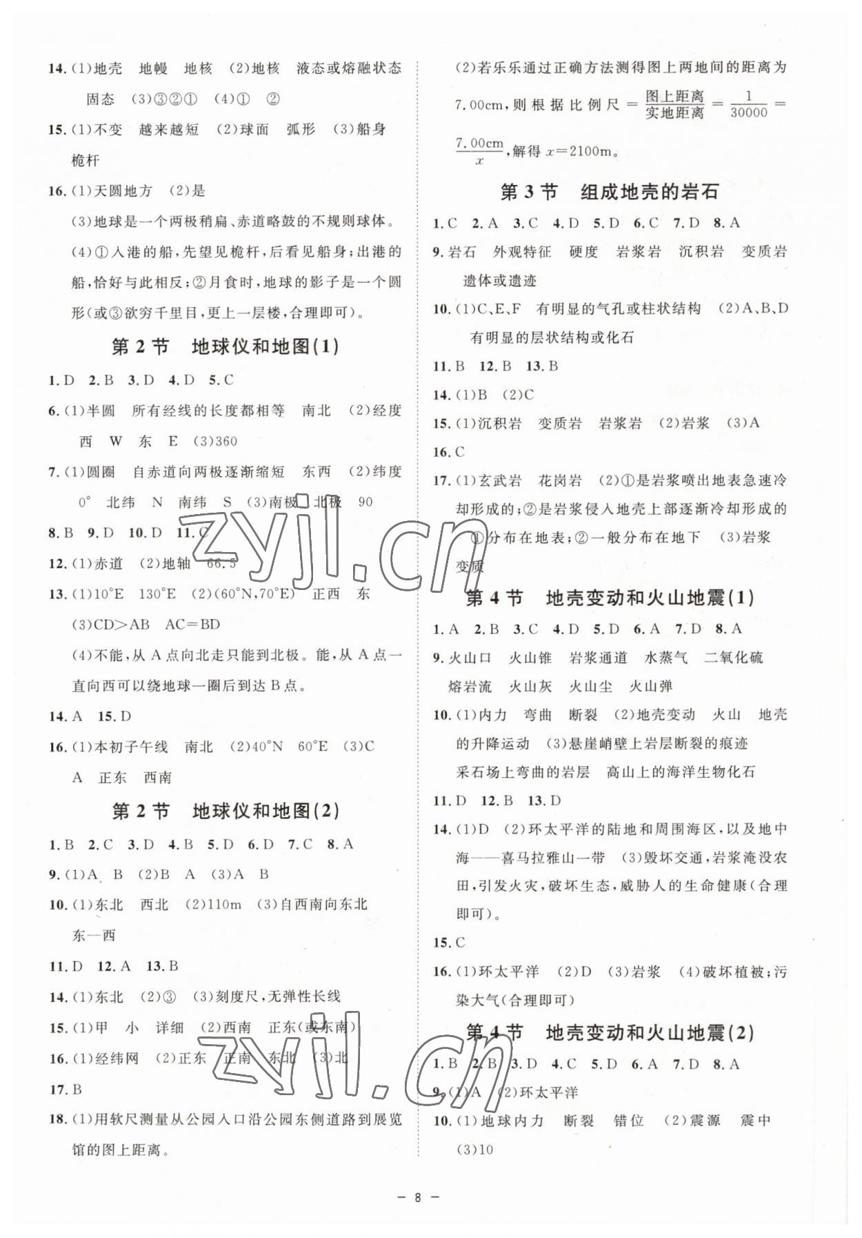 2023年全效學(xué)習(xí)七年級(jí)科學(xué)上冊(cè)浙教版精華版 參考答案第7頁(yè)