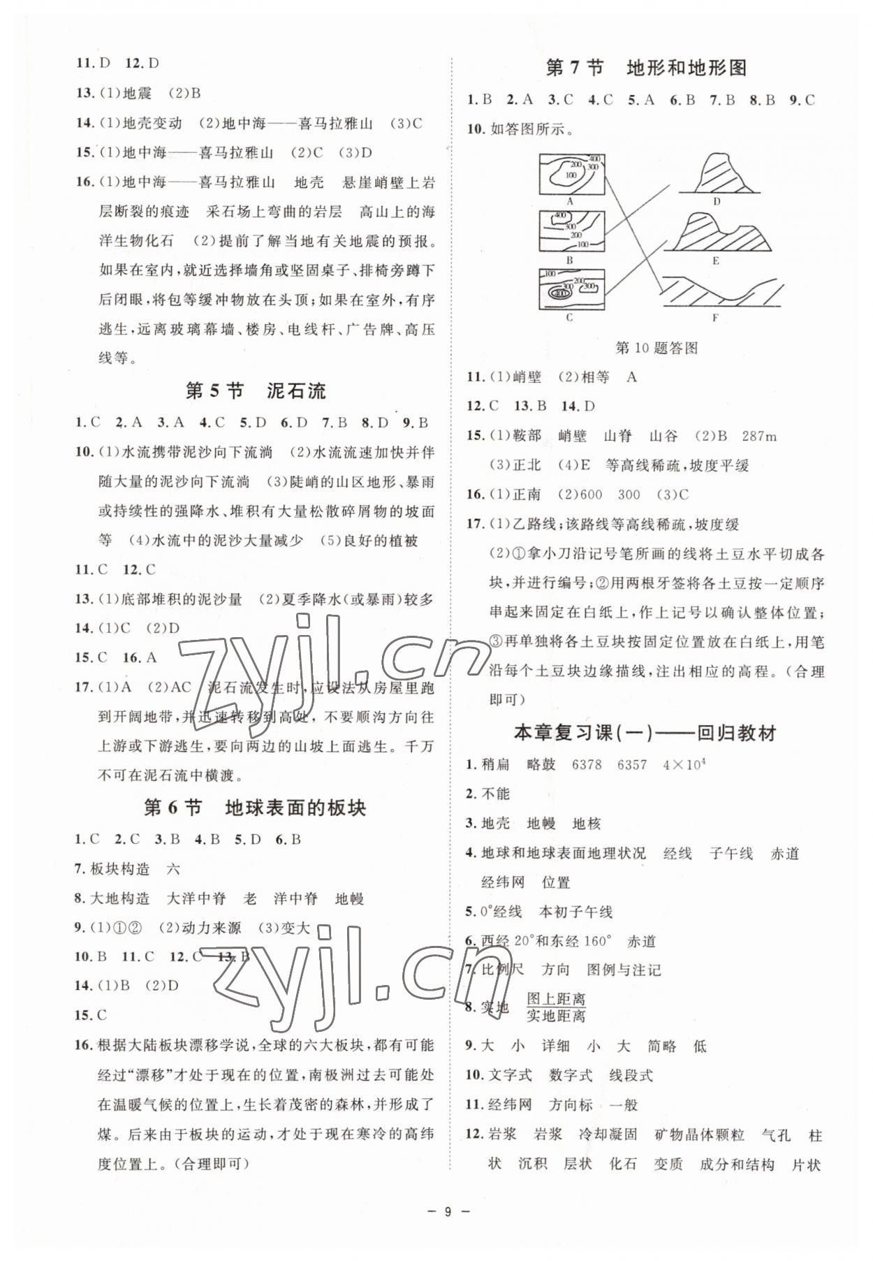 2023年全效學習七年級科學上冊浙教版精華版 參考答案第8頁