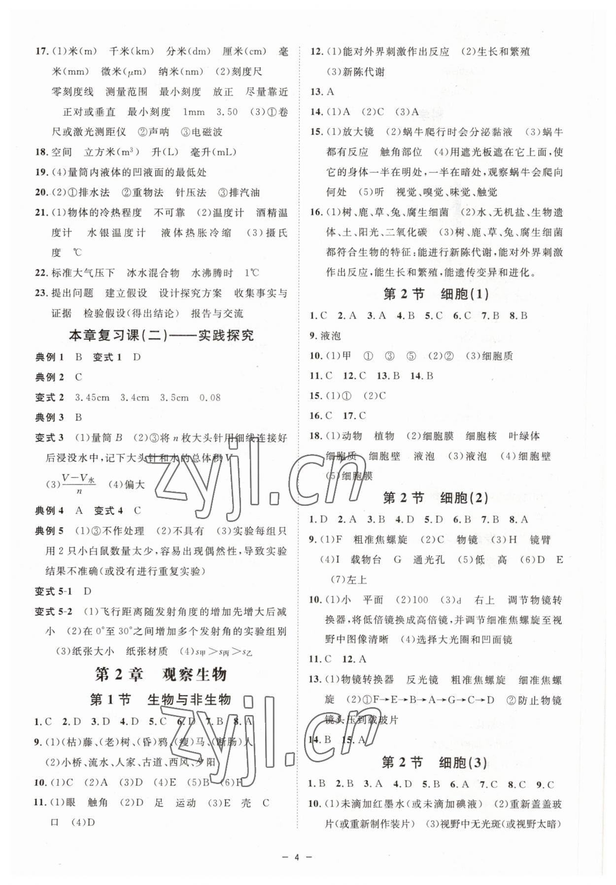 2023年全效學(xué)習(xí)七年級科學(xué)上冊浙教版精華版 參考答案第3頁