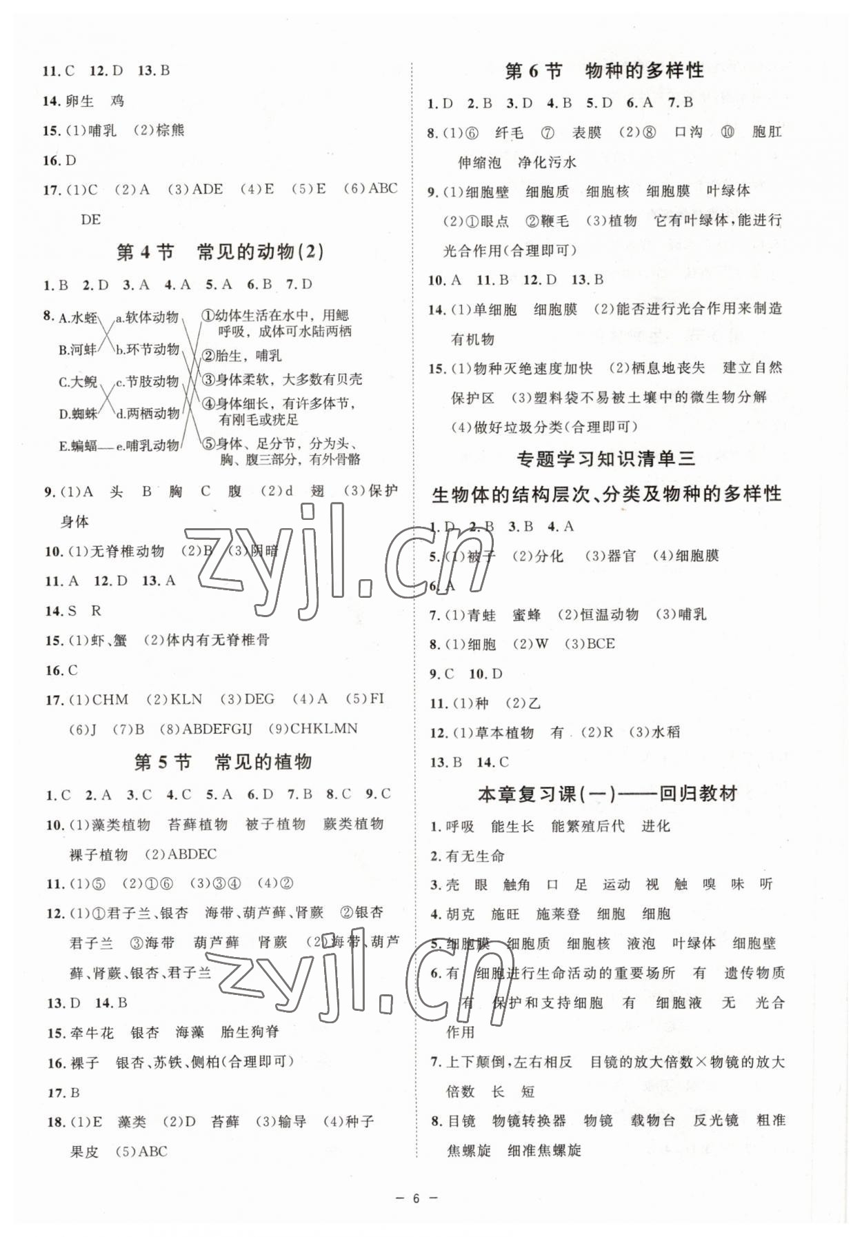 2023年全效學(xué)習(xí)七年級(jí)科學(xué)上冊(cè)浙教版精華版 參考答案第5頁(yè)