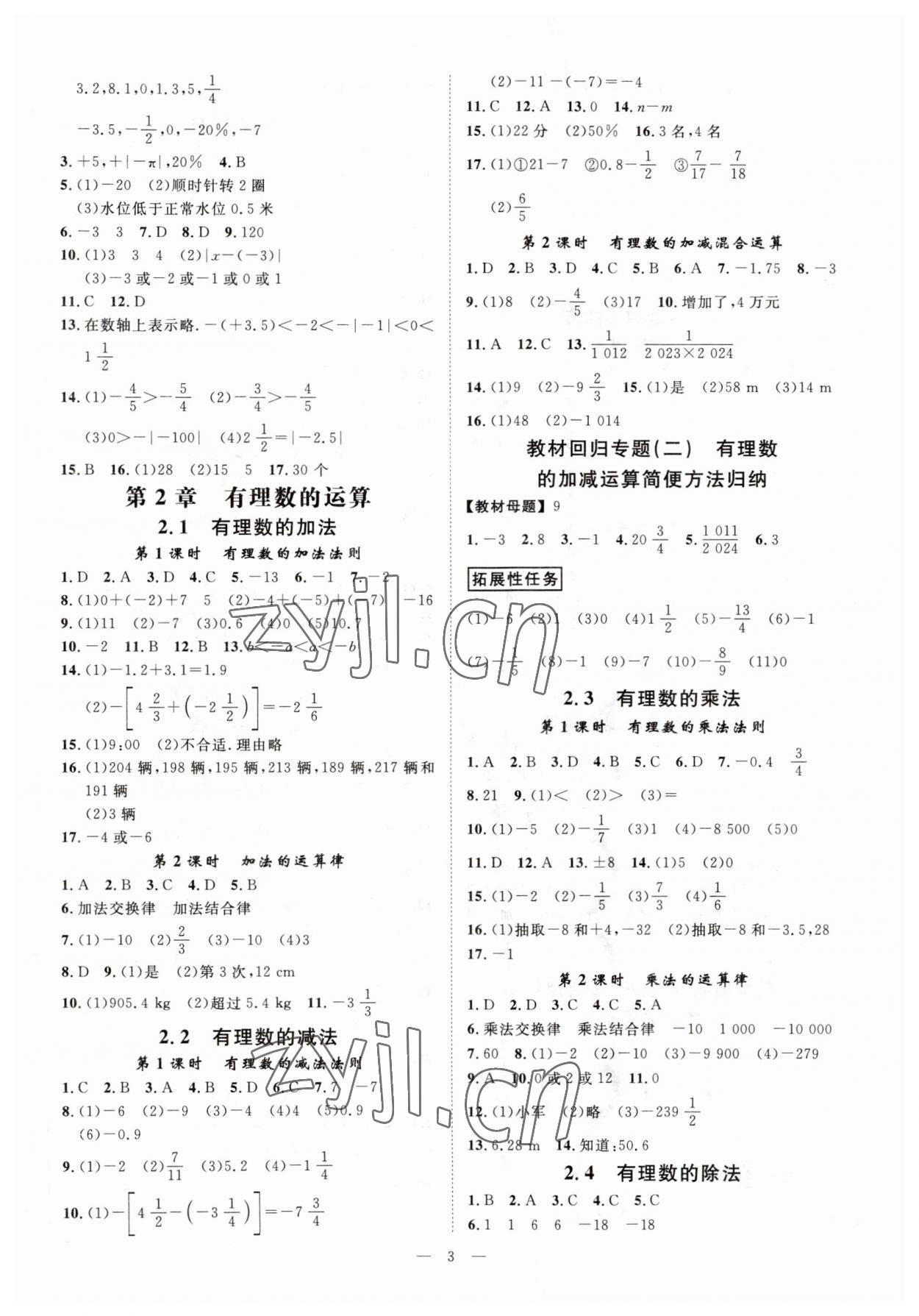 2023年全效學(xué)習(xí)七年級(jí)數(shù)學(xué)上冊(cè)浙教版精華版 參考答案第2頁