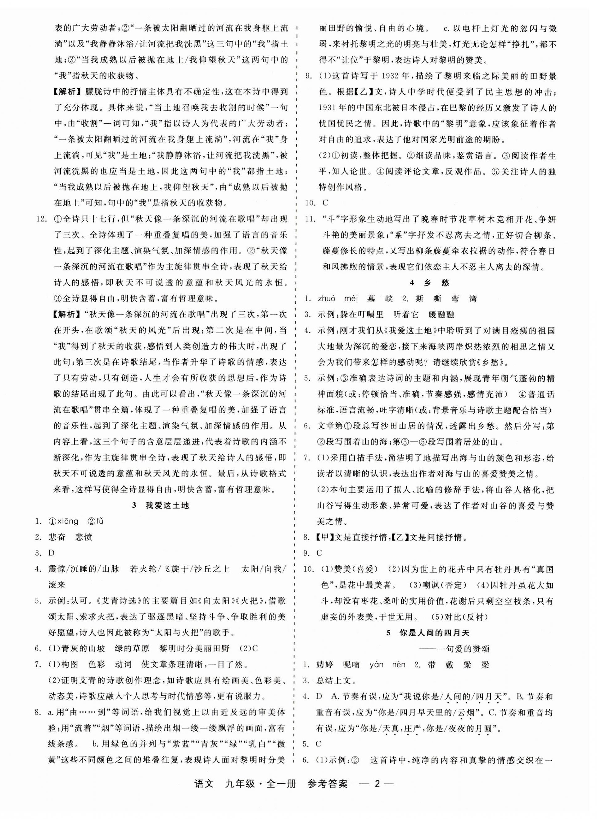 2023年精彩练习就练这一本九年级语文全一册人教版 第2页