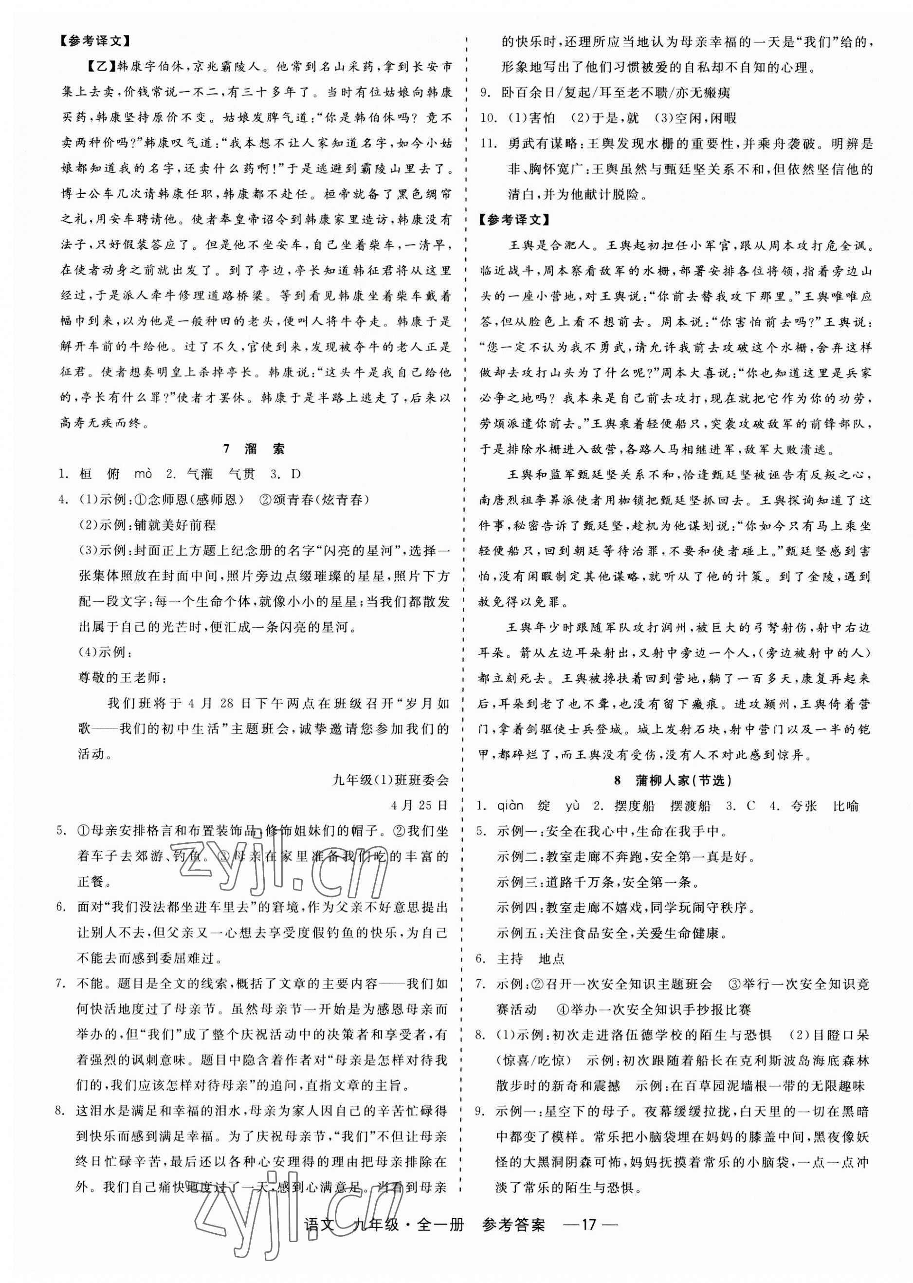 2023年精彩练习就练这一本九年级语文全一册人教版 第17页