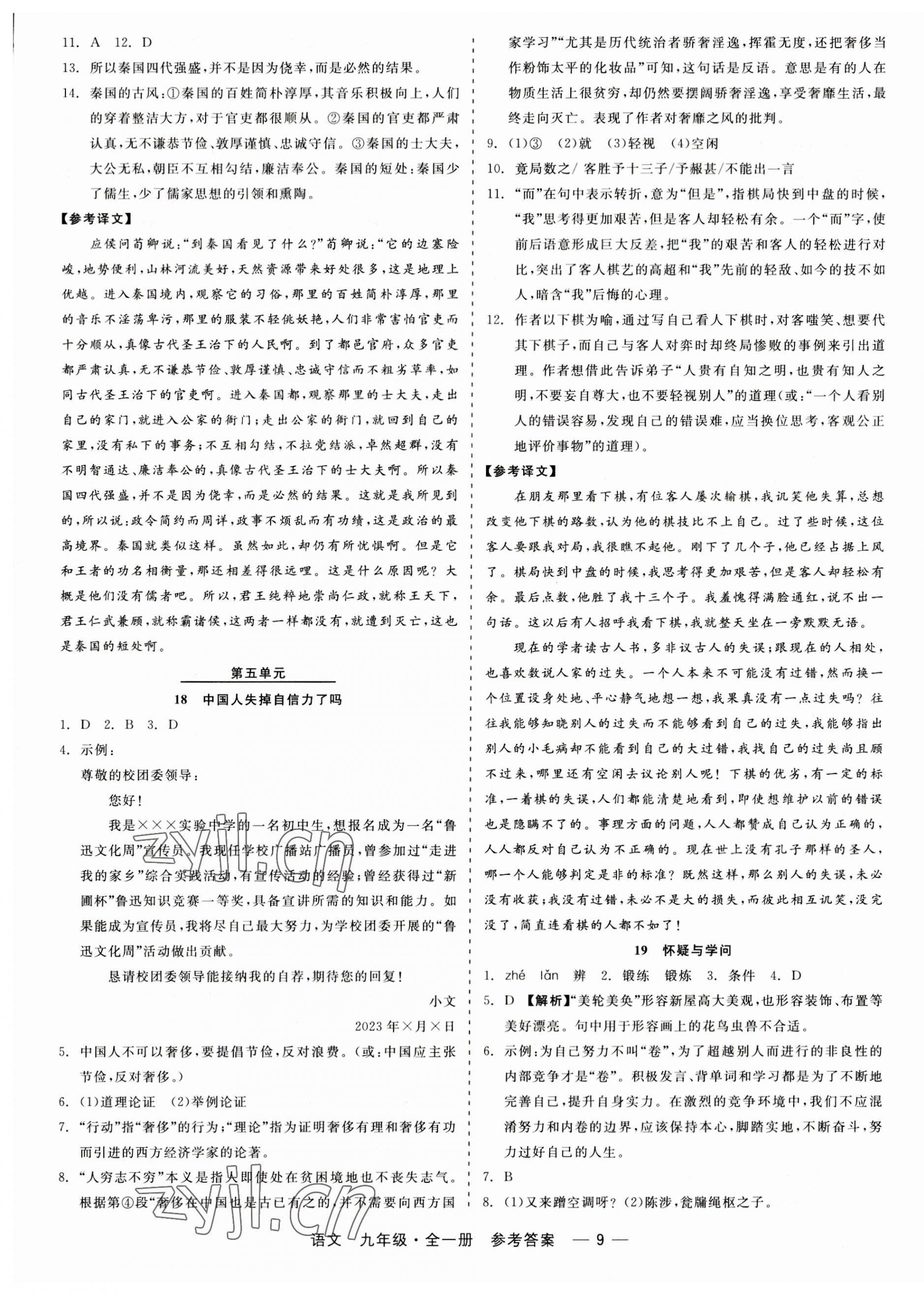 2023年精彩练习就练这一本九年级语文全一册人教版 第9页