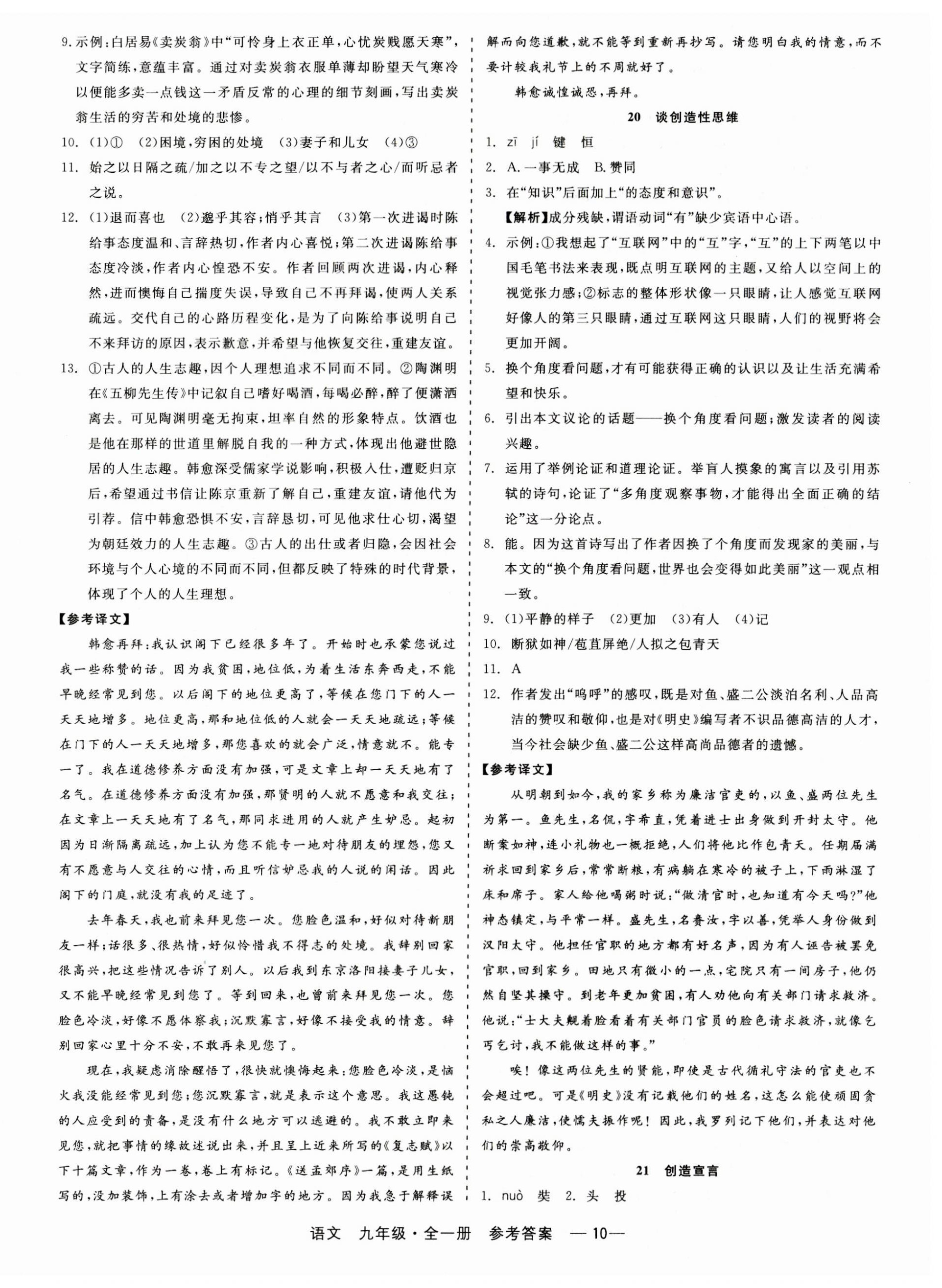 2023年精彩练习就练这一本九年级语文全一册人教版 第10页