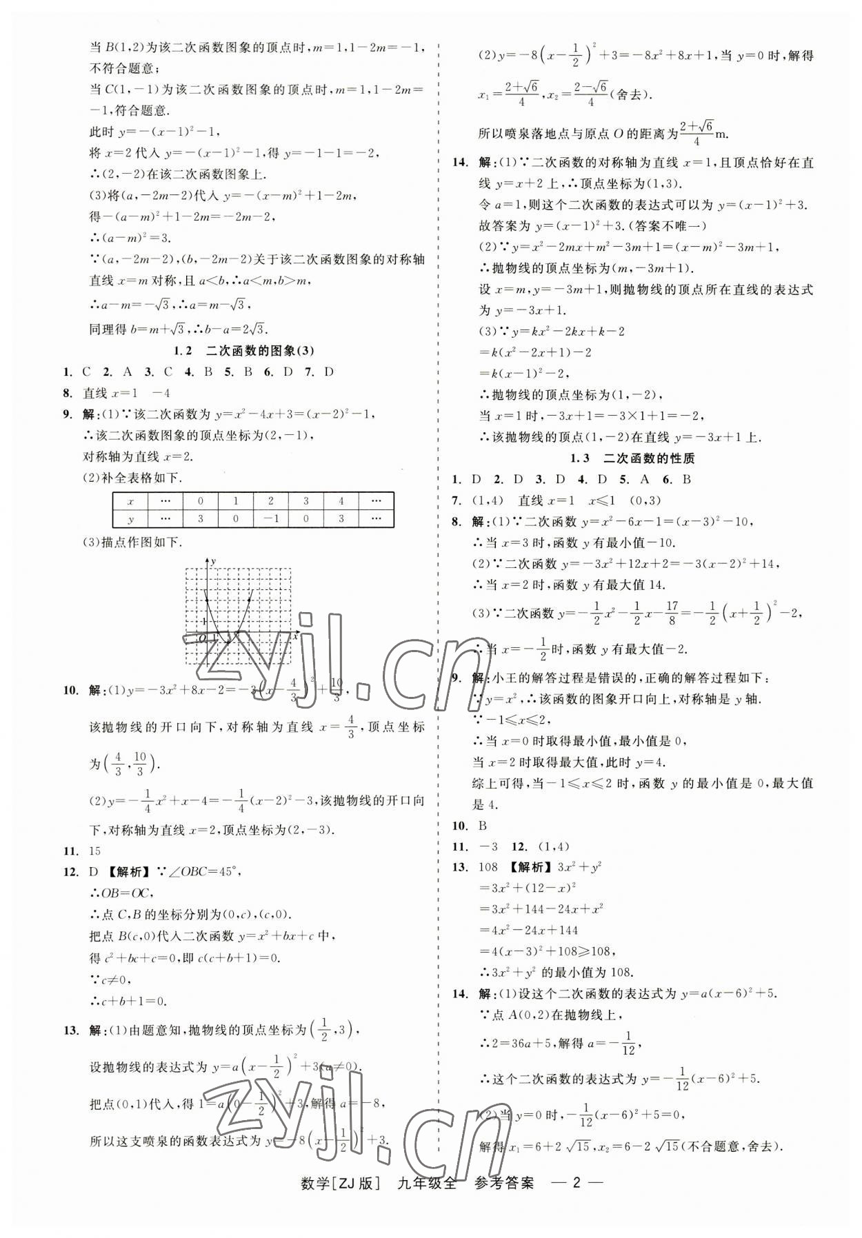 2023年精彩練習(xí)就練這一本九年級數(shù)學(xué)全一冊浙教版 第2頁