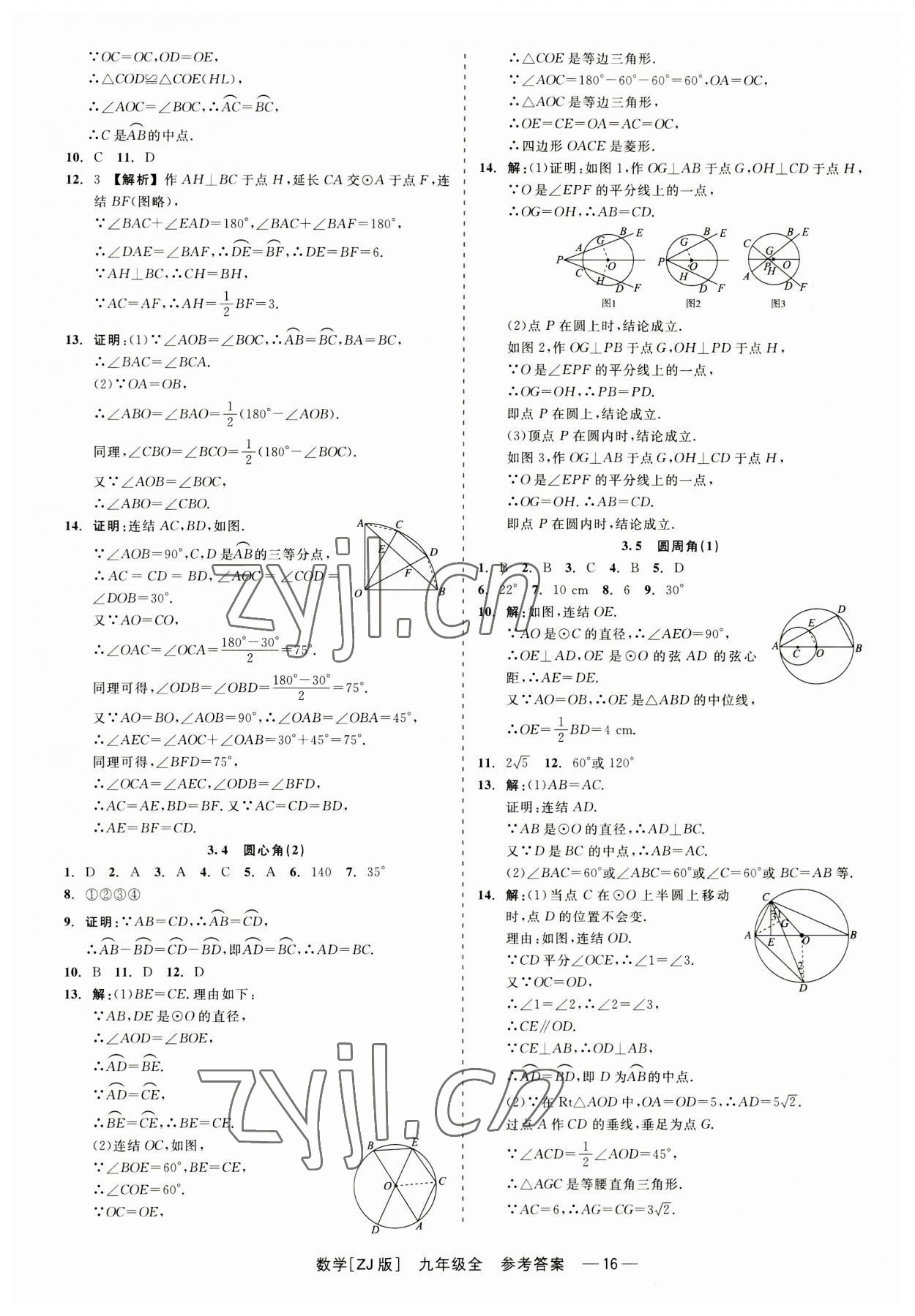 2023年精彩練習(xí)就練這一本九年級數(shù)學(xué)全一冊浙教版 第16頁