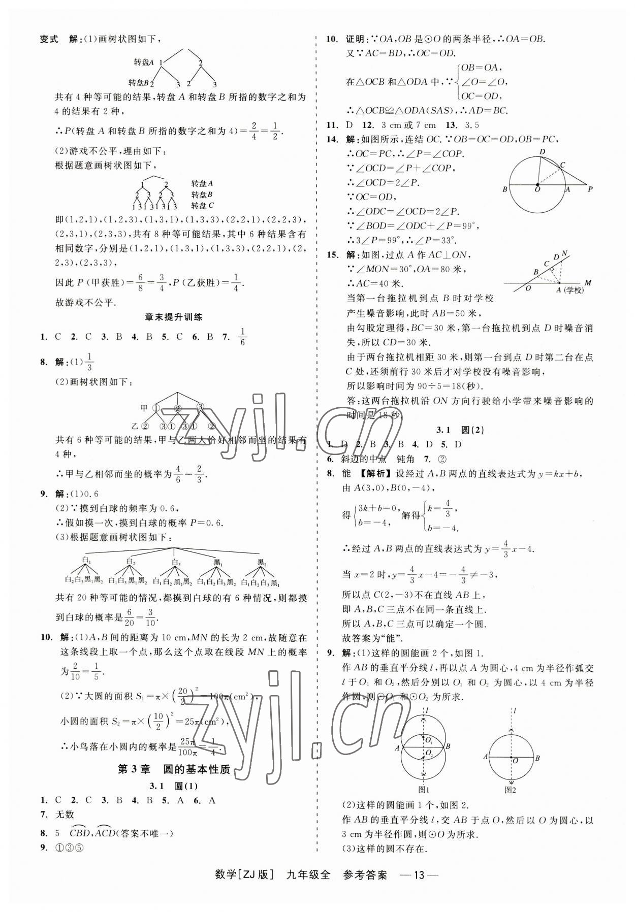 2023年精彩練習就練這一本九年級數(shù)學全一冊浙教版 第13頁