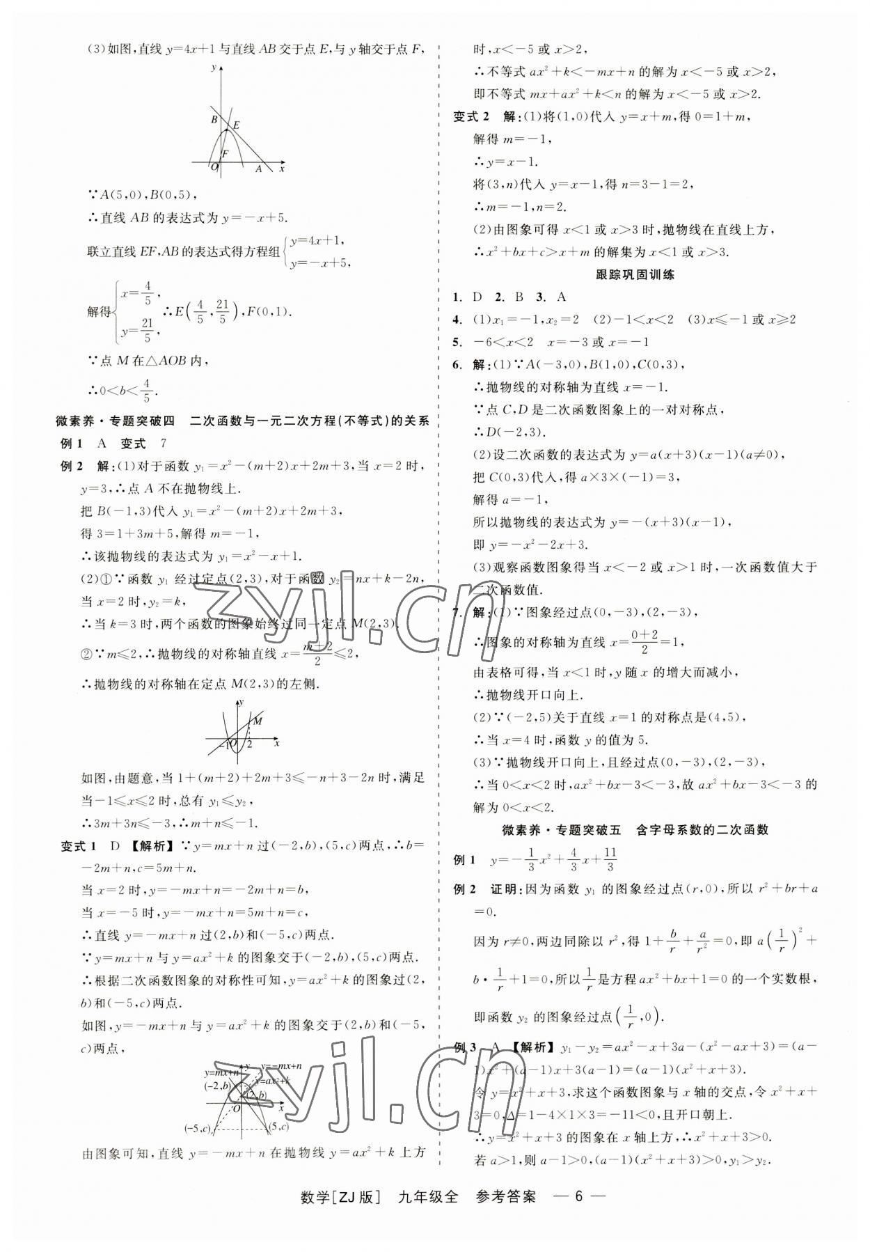 2023年精彩練習(xí)就練這一本九年級(jí)數(shù)學(xué)全一冊(cè)浙教版 第6頁(yè)