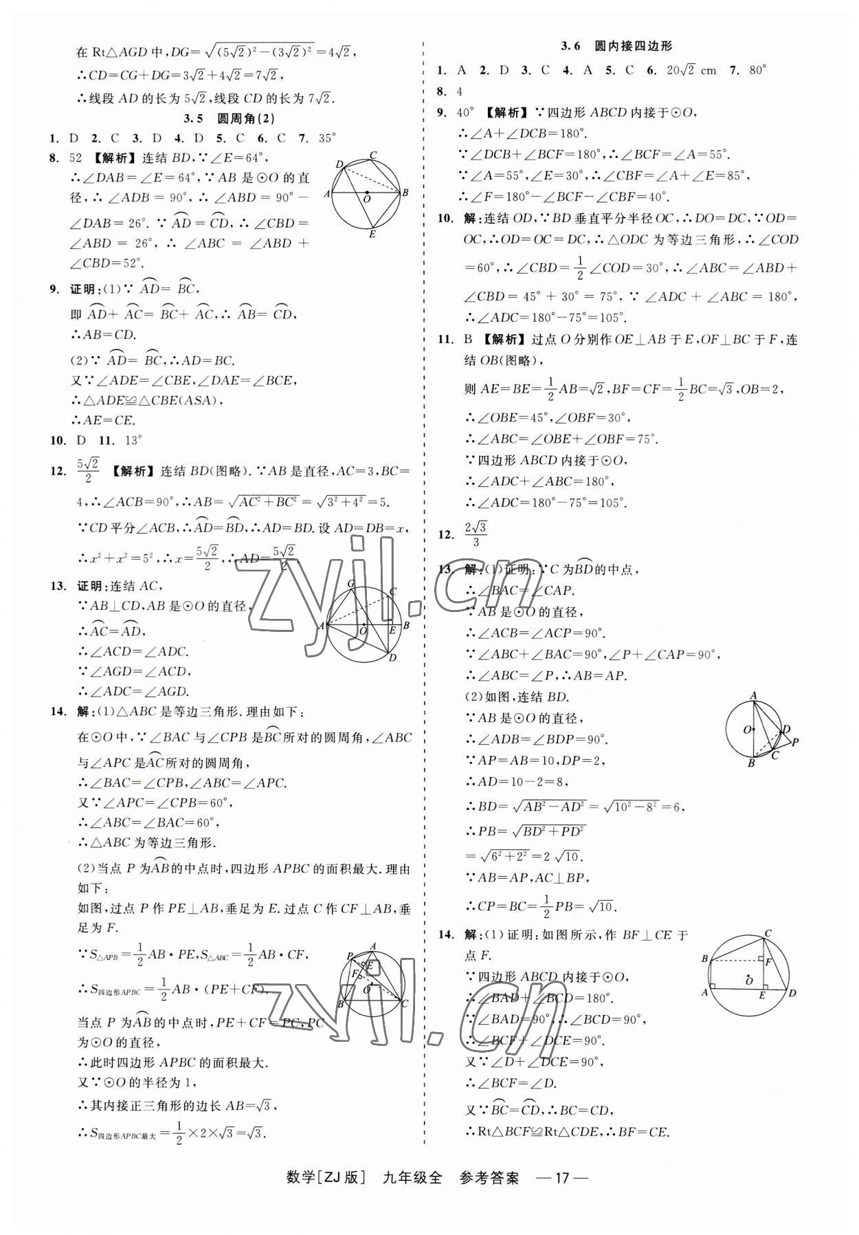 2023年精彩練習(xí)就練這一本九年級數(shù)學(xué)全一冊浙教版 第17頁