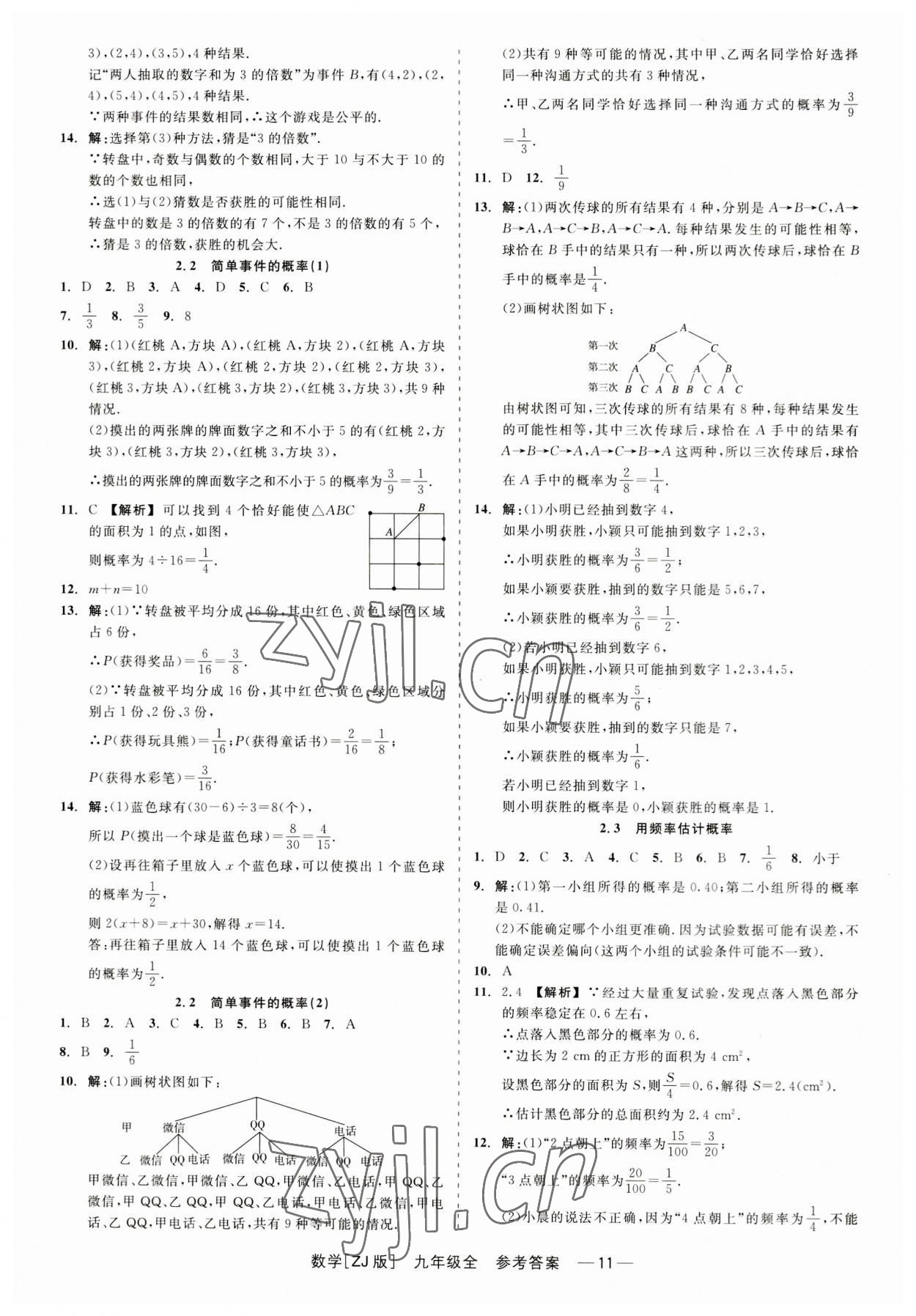 2023年精彩練習(xí)就練這一本九年級(jí)數(shù)學(xué)全一冊浙教版 第11頁