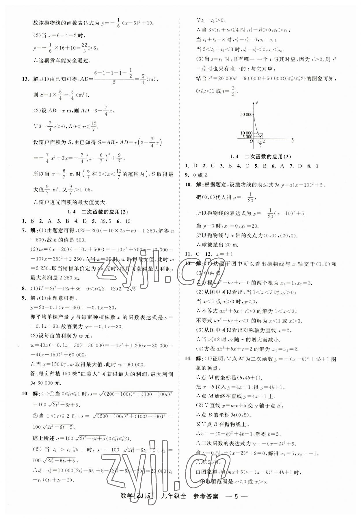 2023年精彩練習就練這一本九年級數學全一冊浙教版 第5頁