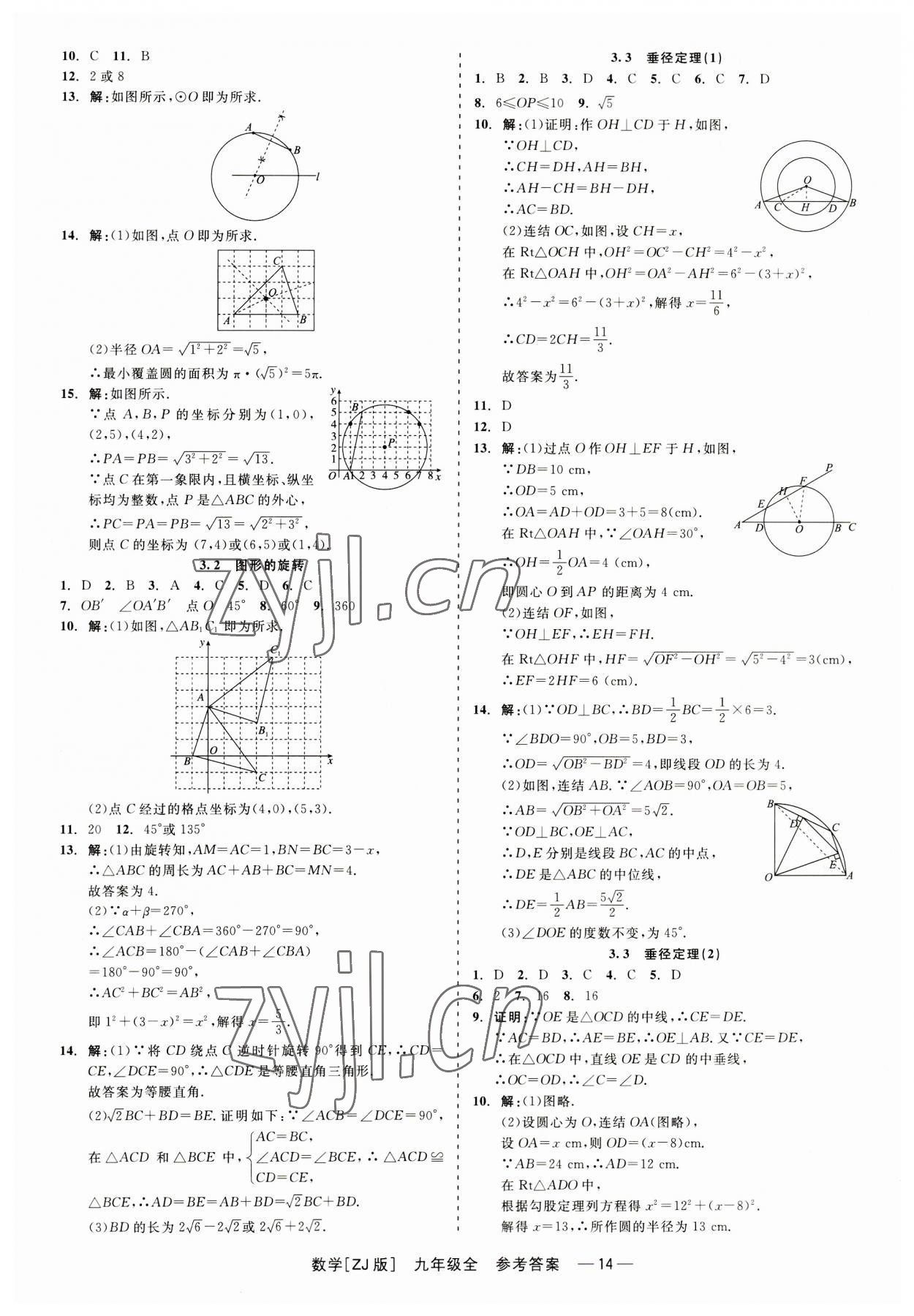 2023年精彩練習(xí)就練這一本九年級數(shù)學(xué)全一冊浙教版 第14頁