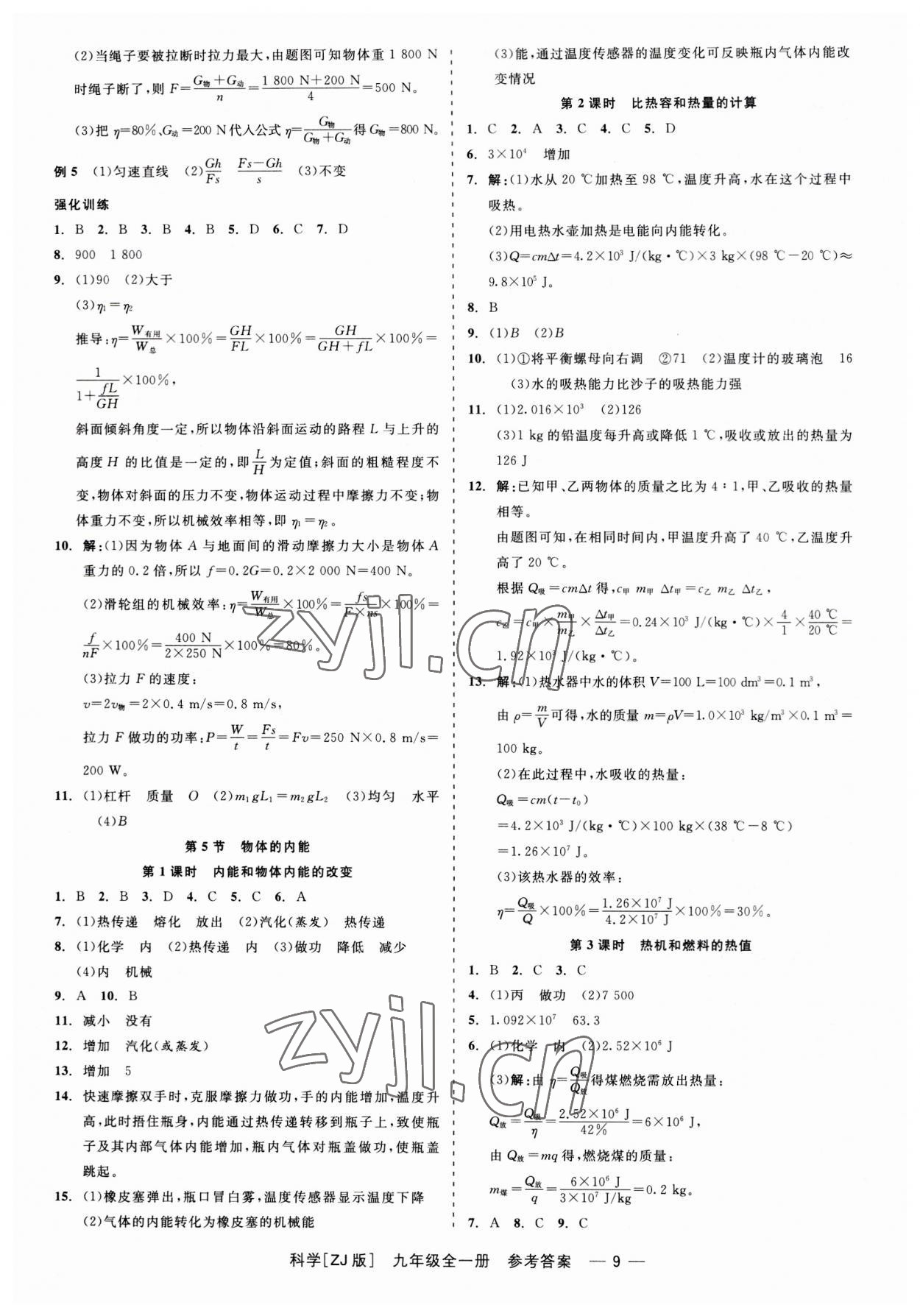 2023年精彩練習(xí)就練這一本九年級科學(xué)全一冊浙教版 第9頁