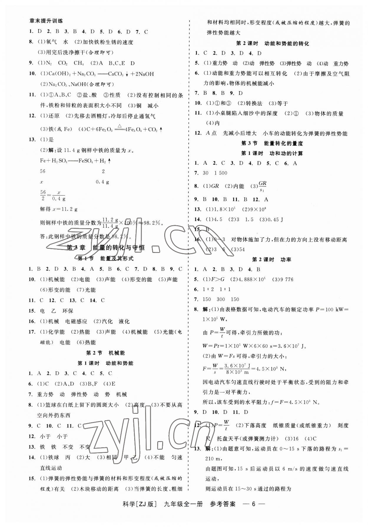 2023年精彩練習(xí)就練這一本九年級科學(xué)全一冊浙教版 第6頁