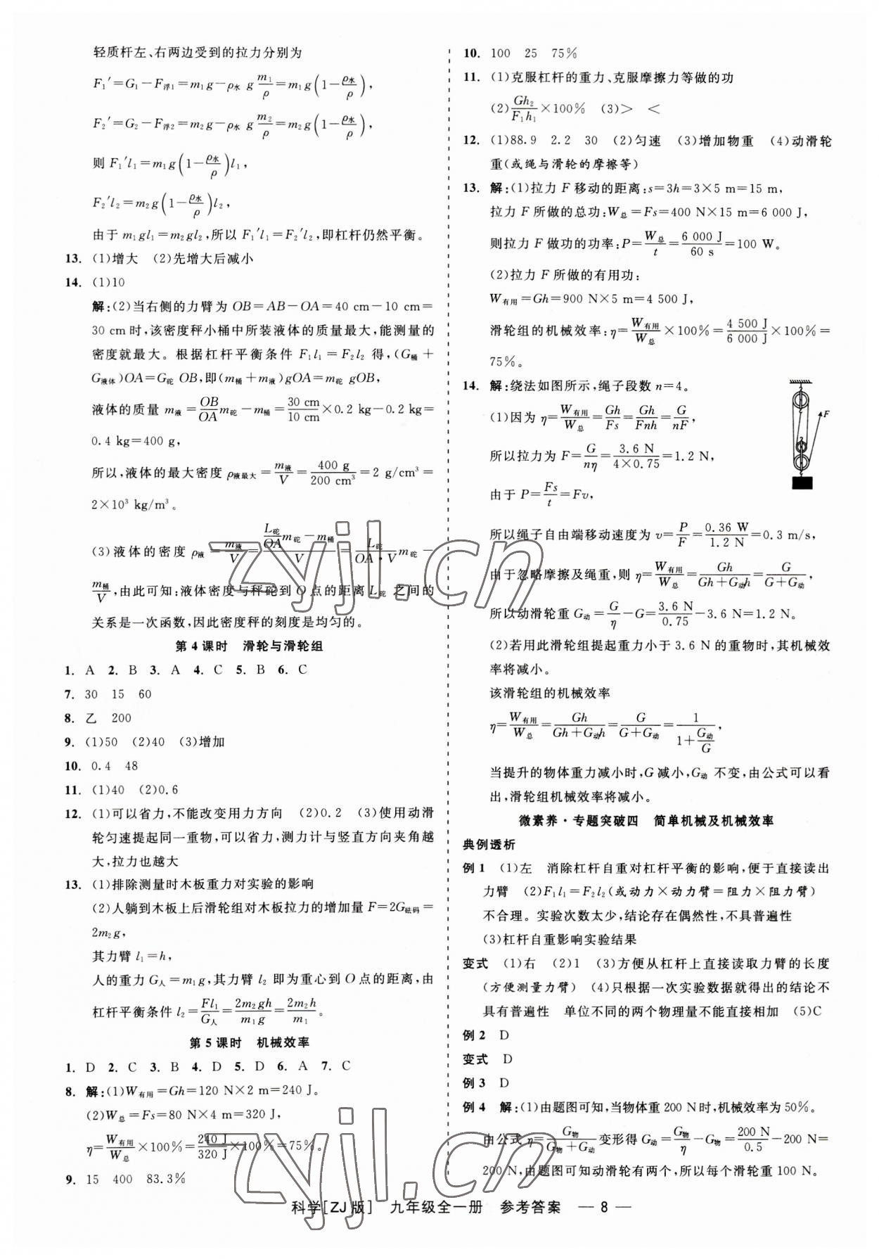 2023年精彩練習(xí)就練這一本九年級(jí)科學(xué)全一冊(cè)浙教版 第8頁(yè)