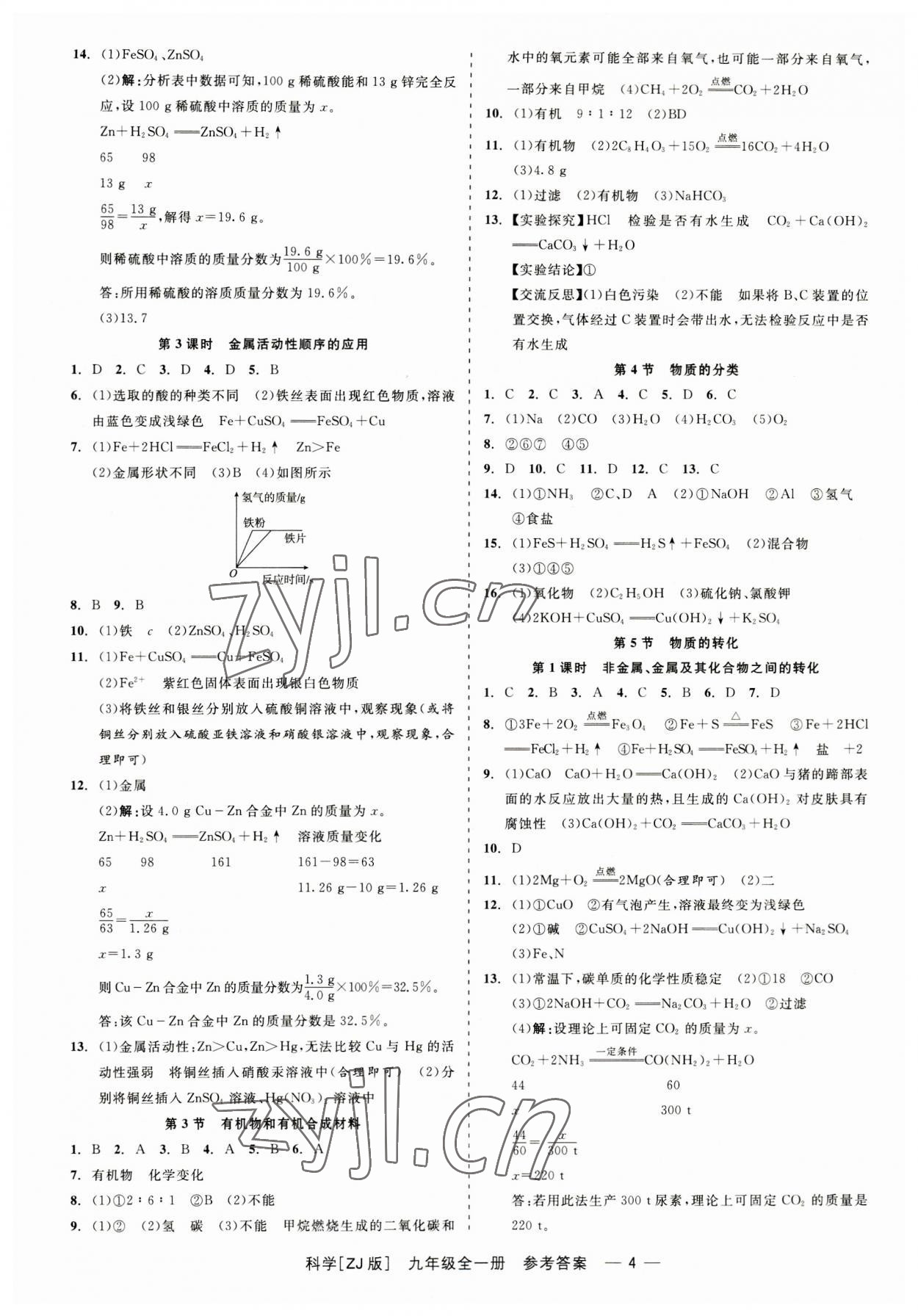 2023年精彩练习就练这一本九年级科学全一册浙教版 第4页