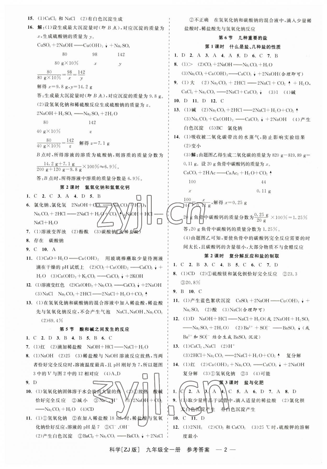 2023年精彩練習就練這一本九年級科學全一冊浙教版 第2頁