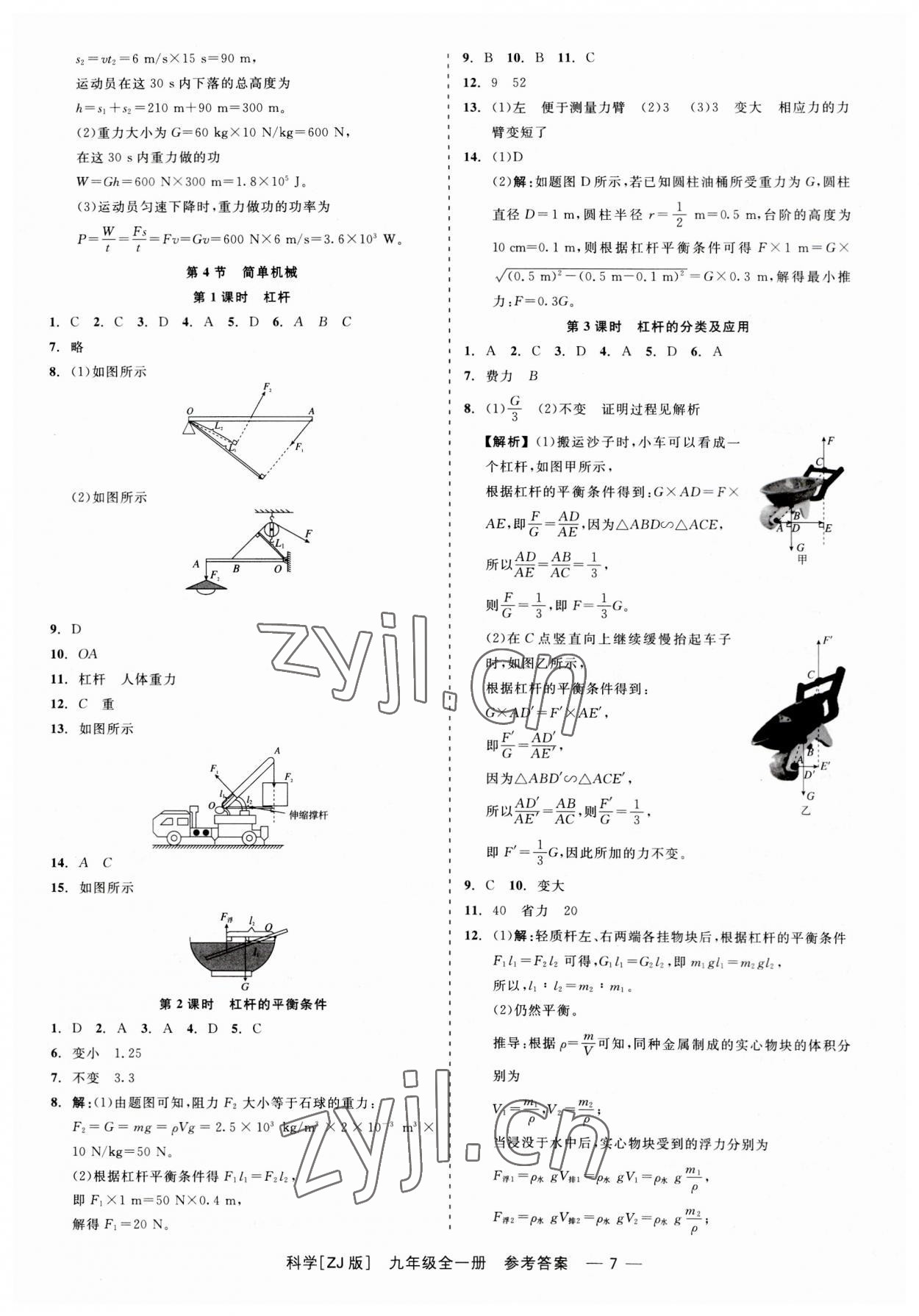 2023年精彩练习就练这一本九年级科学全一册浙教版 第7页