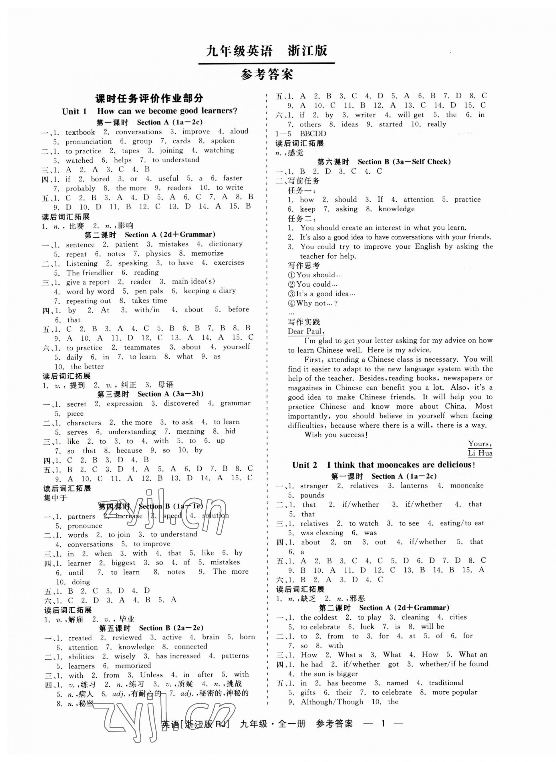 2023年精彩練習(xí)就練這一本九年級英語全一冊人教版浙江專版 第1頁