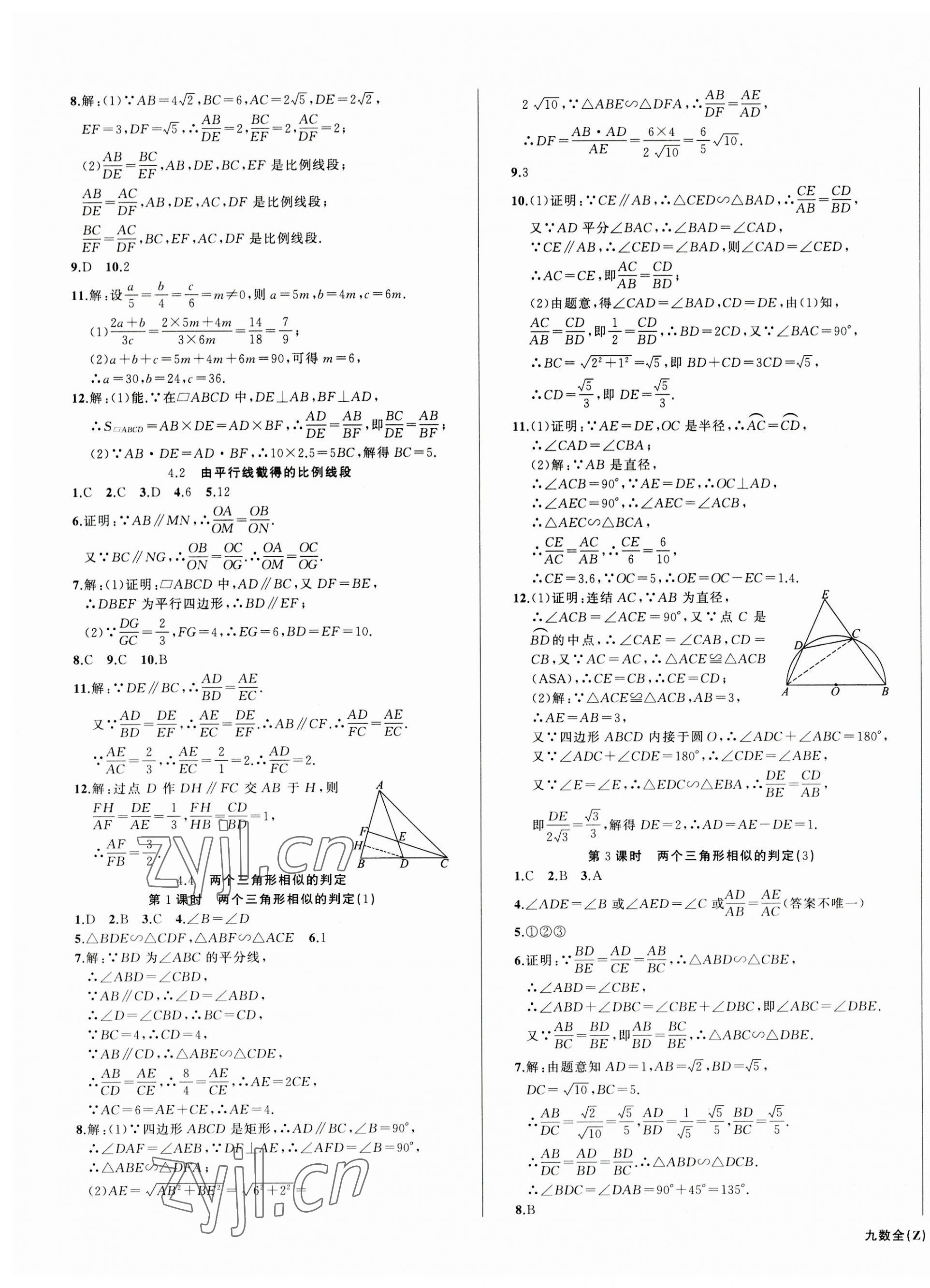 2023年名师面对面同步作业本九年级数学全一册浙教版浙江专版 第7页