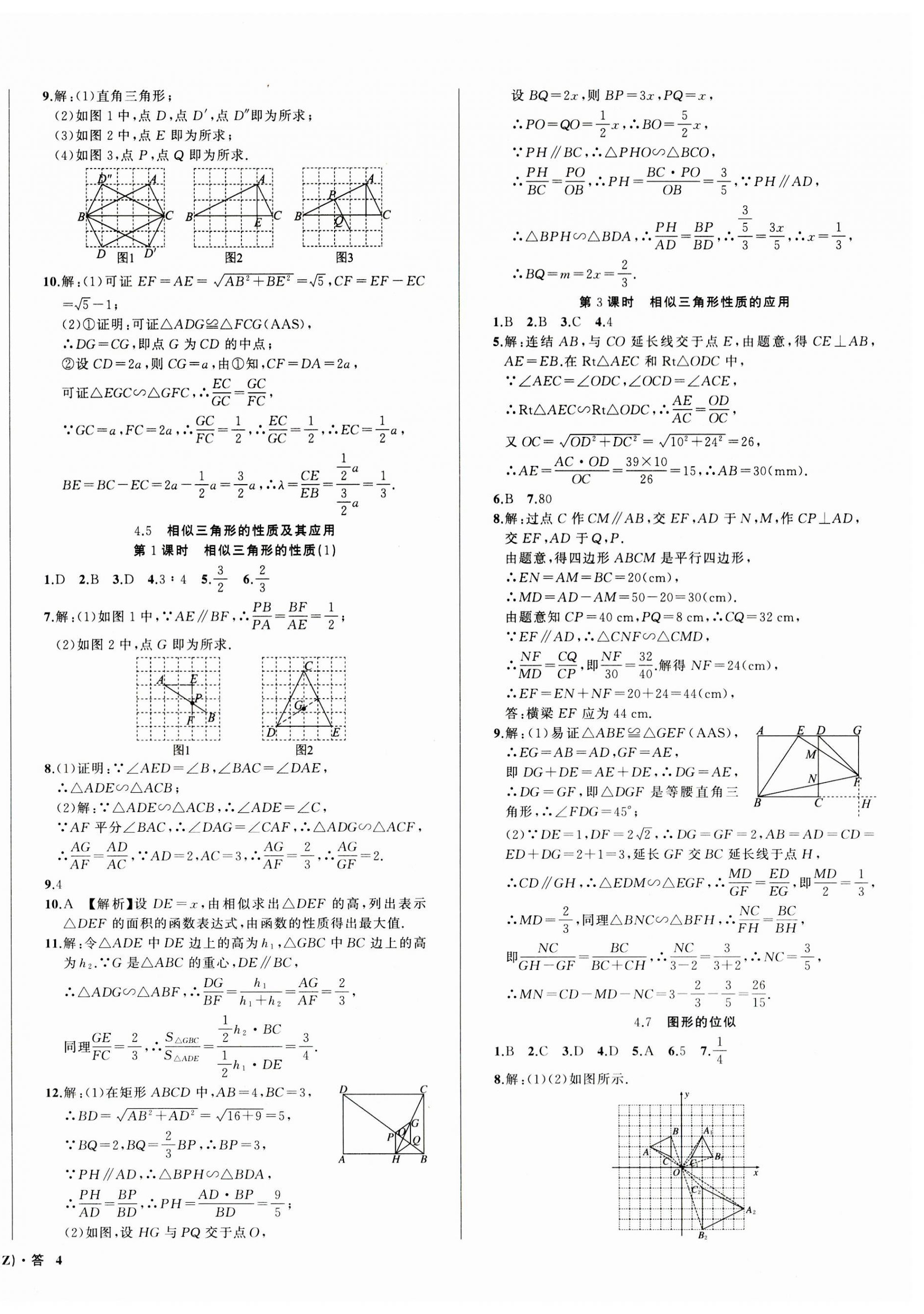 2023年名師面對(duì)面同步作業(yè)本九年級(jí)數(shù)學(xué)全一冊(cè)浙教版浙江專版 第8頁(yè)