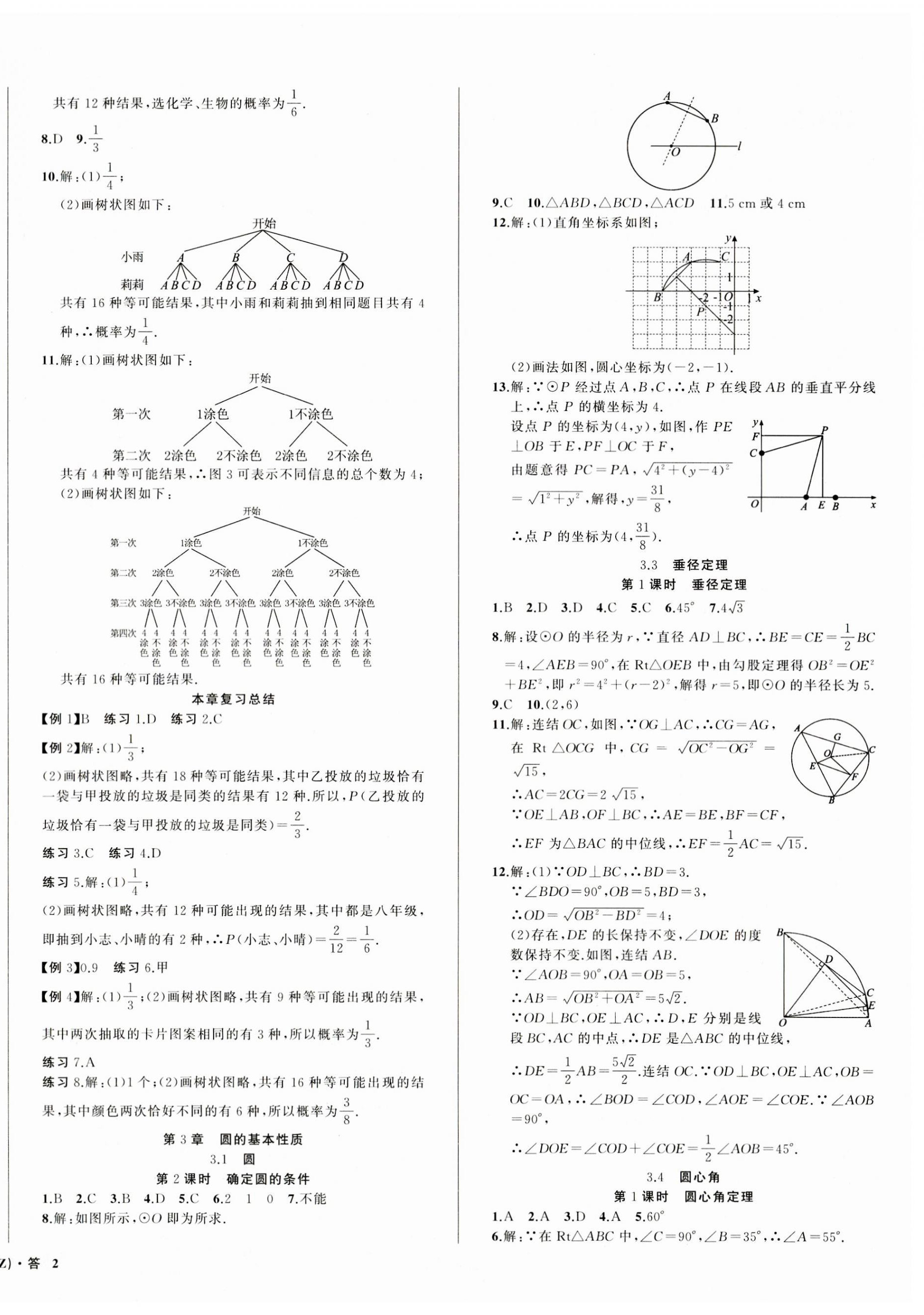 2023年名师面对面同步作业本九年级数学全一册浙教版浙江专版 第4页