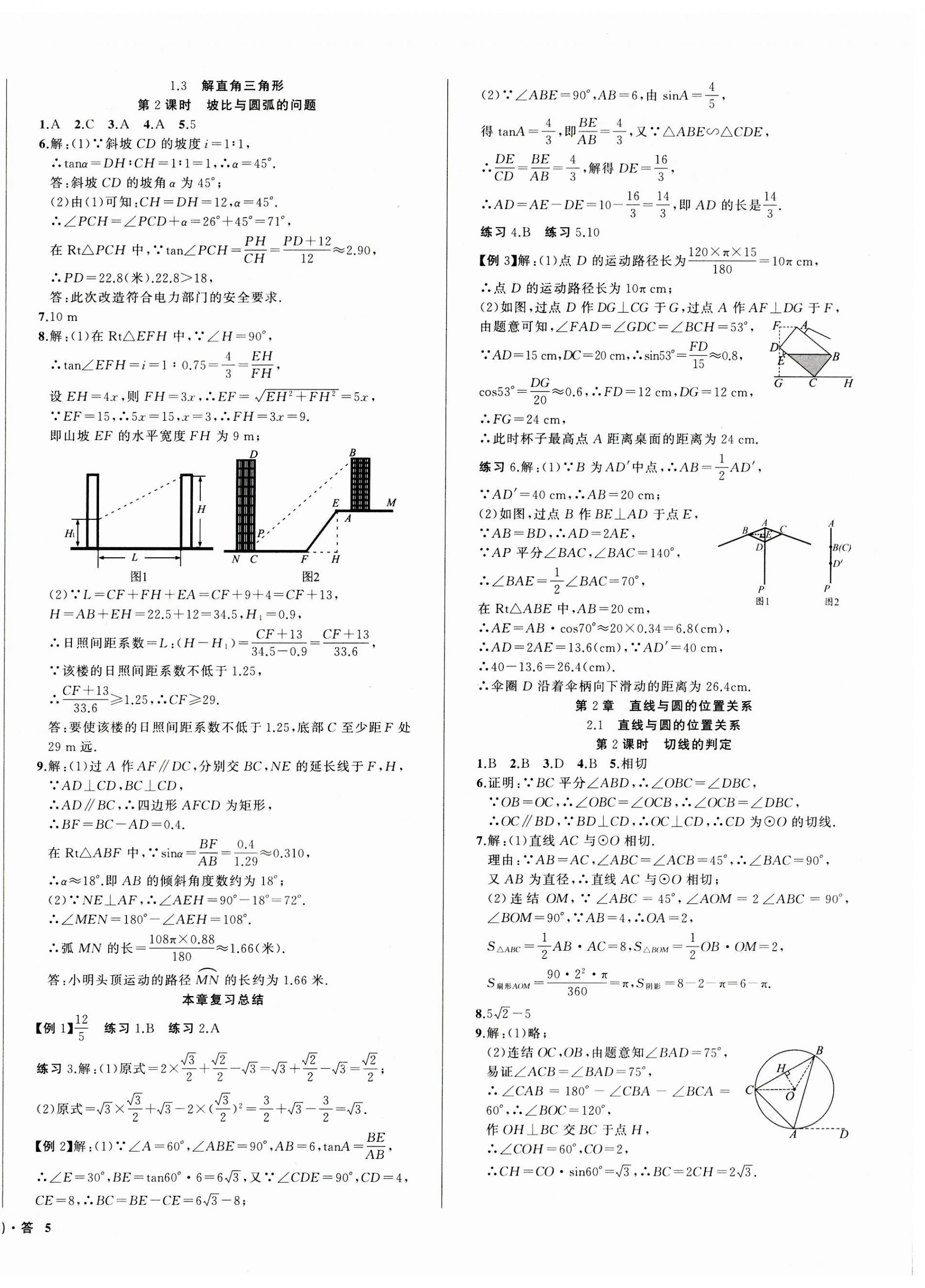 2023年名師面對面同步作業(yè)本九年級數(shù)學(xué)全一冊浙教版浙江專版 第10頁