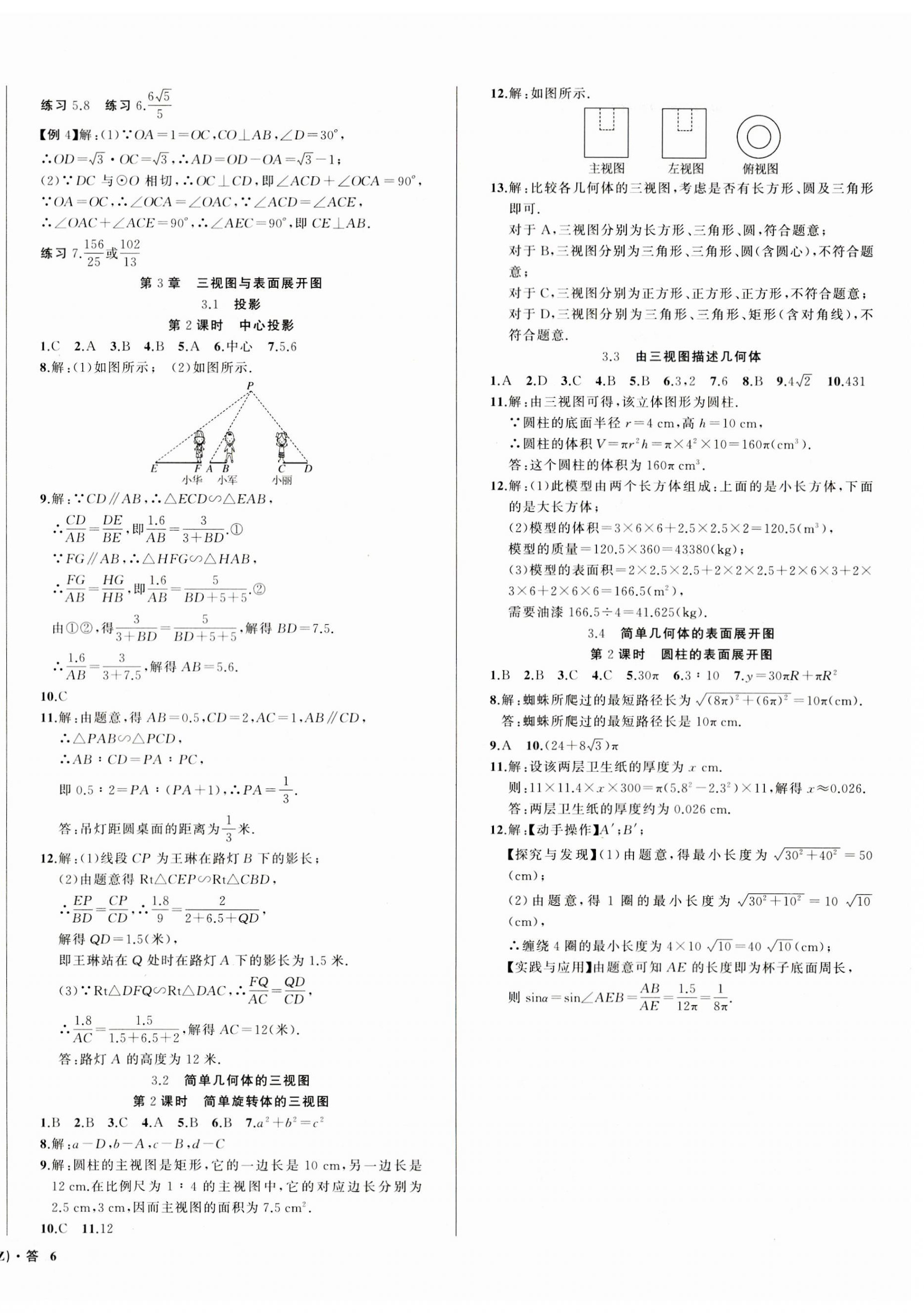 2023年名師面對面同步作業(yè)本九年級數(shù)學(xué)全一冊浙教版浙江專版 第12頁