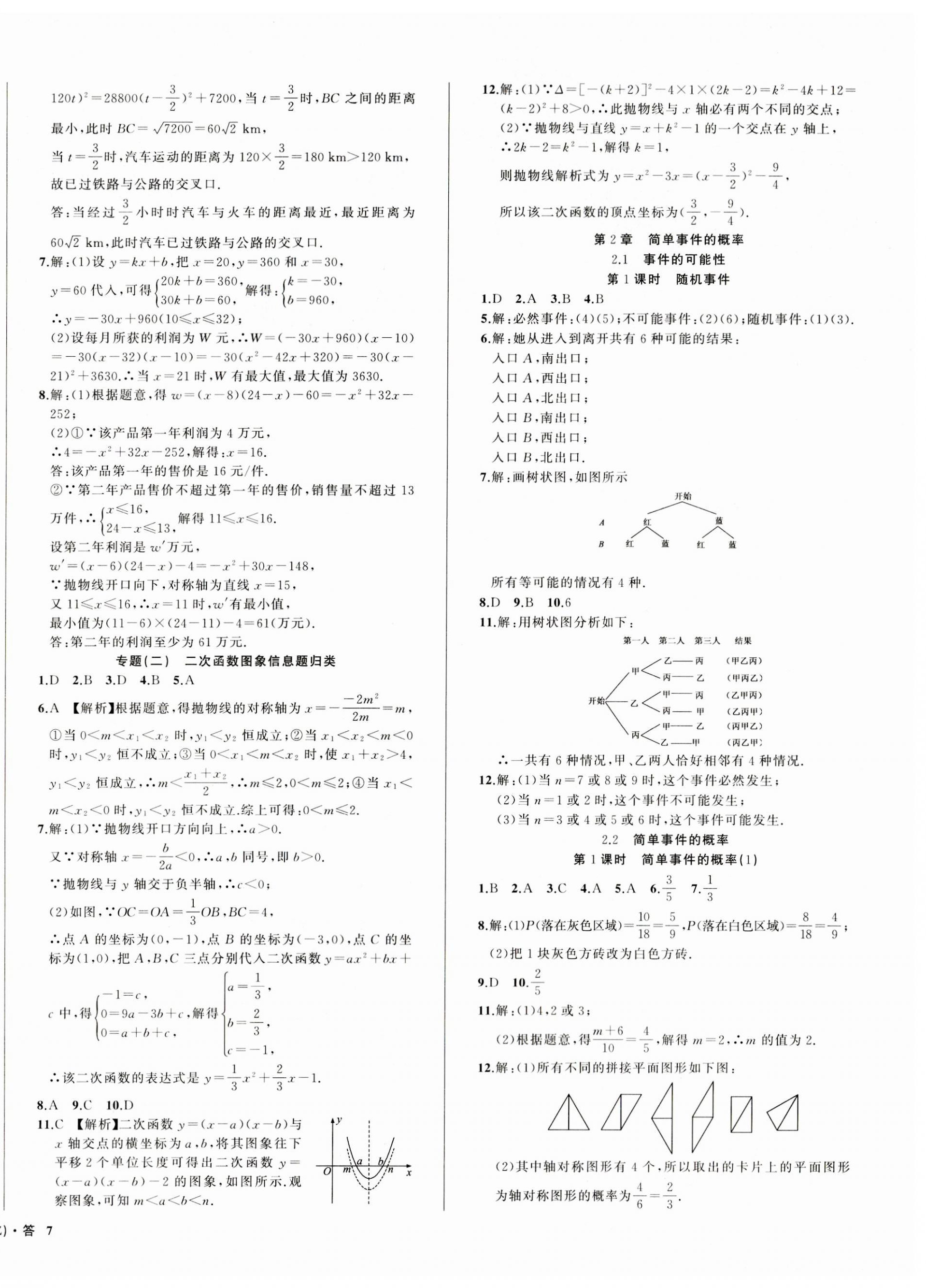 2023年名师面对面同步作业本九年级数学全一册浙教版浙江专版 第14页