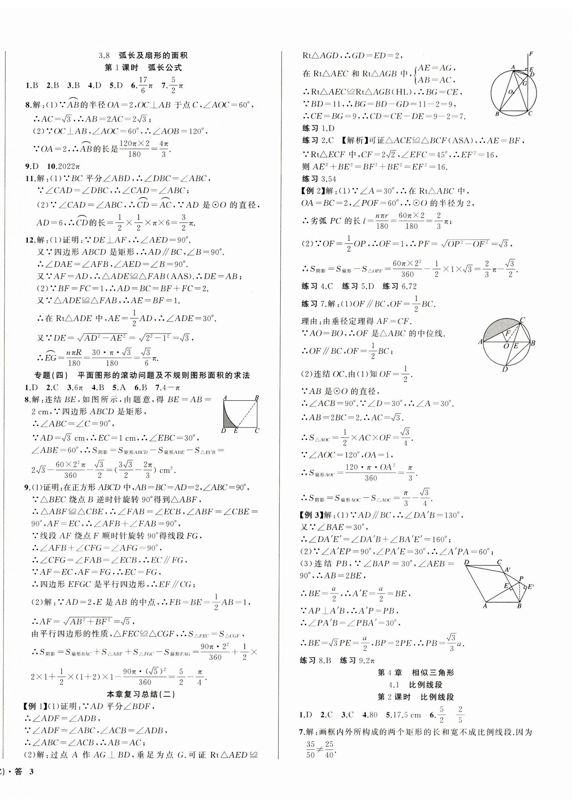 2023年名師面對(duì)面同步作業(yè)本九年級(jí)數(shù)學(xué)全一冊(cè)浙教版浙江專版 第6頁