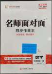 2023年名师面对面同步作业本九年级数学全一册浙教版浙江专版