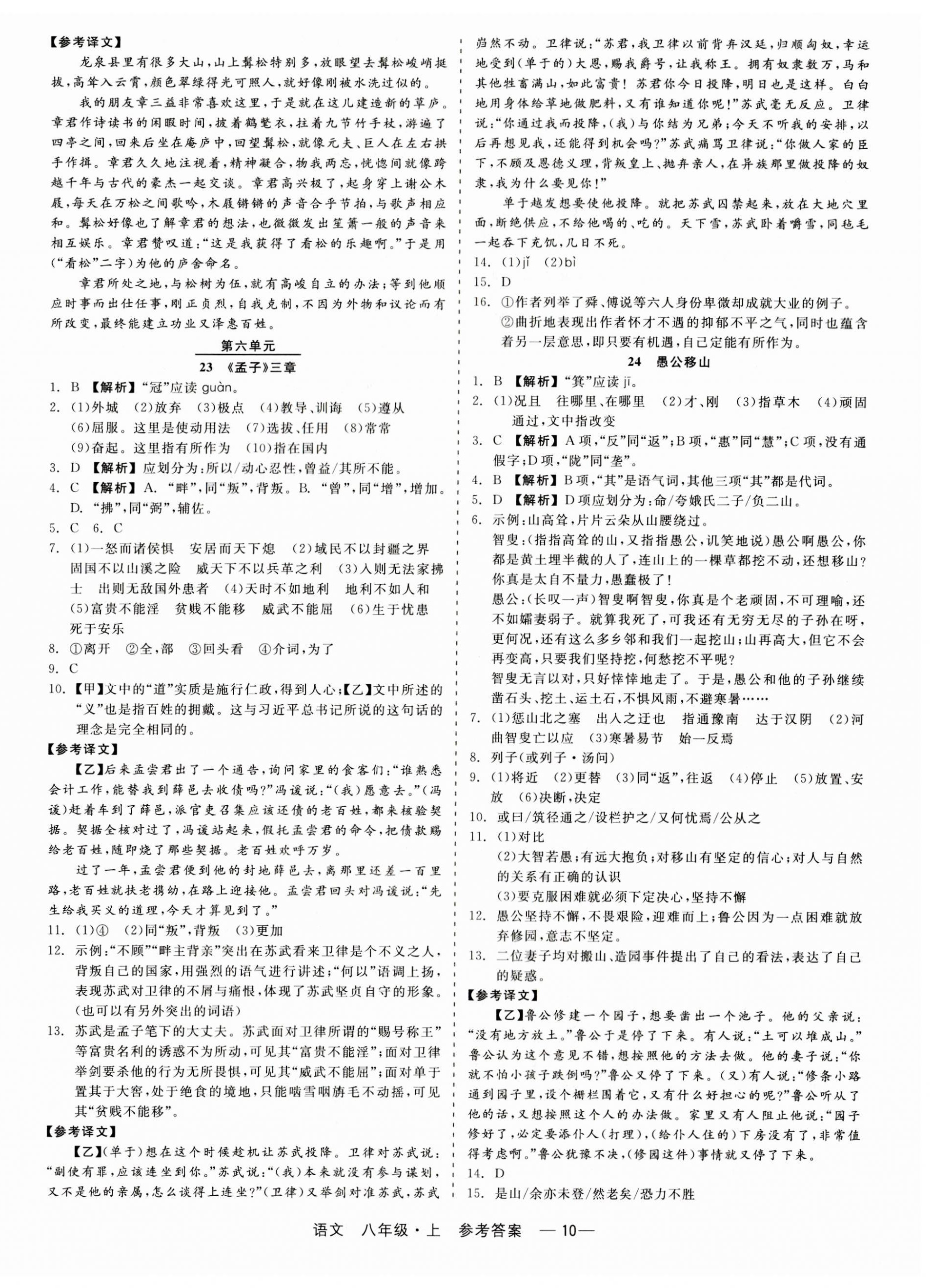 2023年精彩练习就练这一本八年级语文上册人教版 第10页