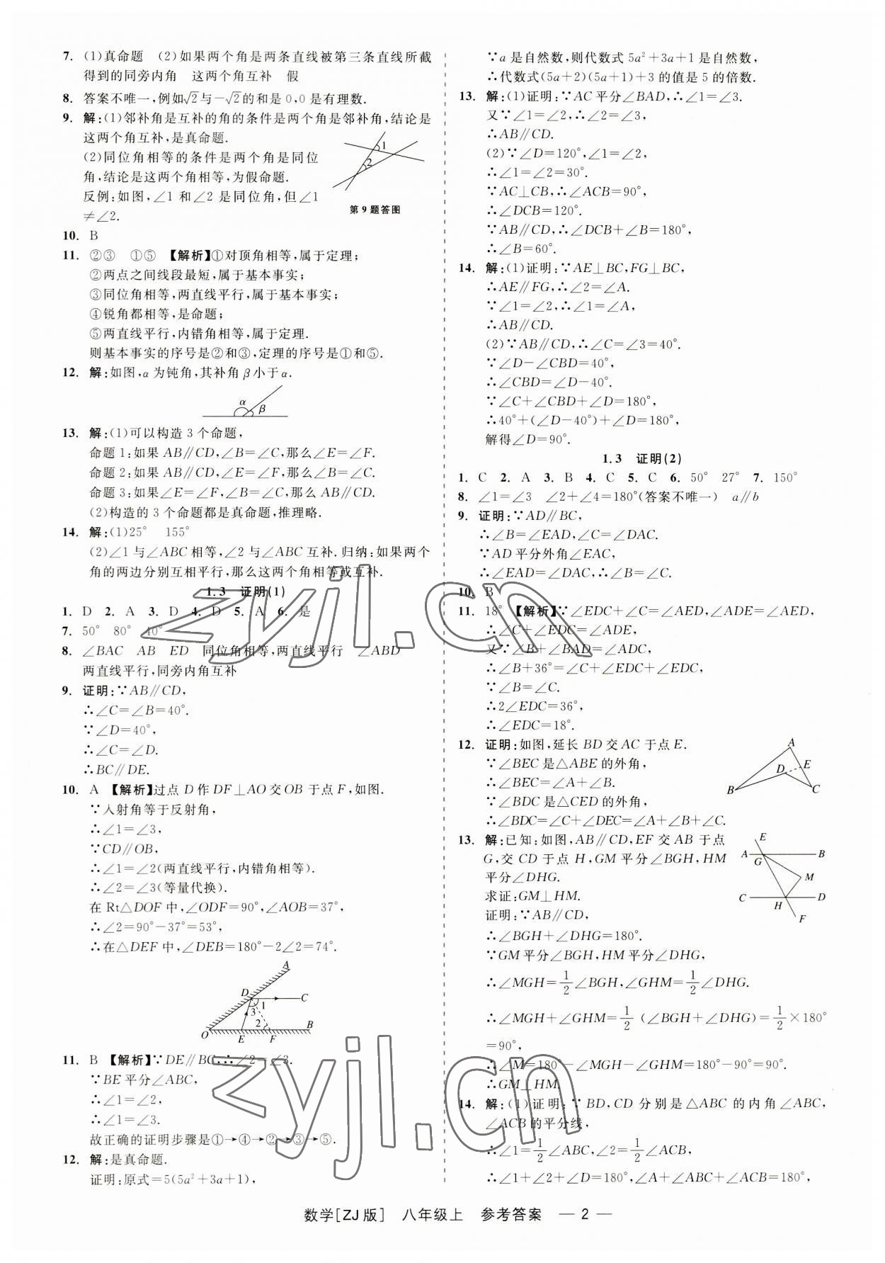 2023年精彩練習(xí)就練這一本八年級(jí)數(shù)學(xué)上冊(cè)浙教版 第2頁