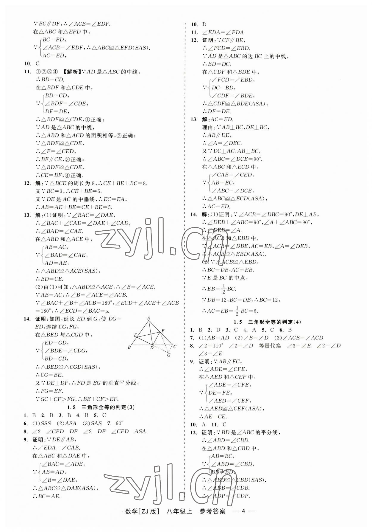 2023年精彩練習(xí)就練這一本八年級數(shù)學(xué)上冊浙教版 第4頁