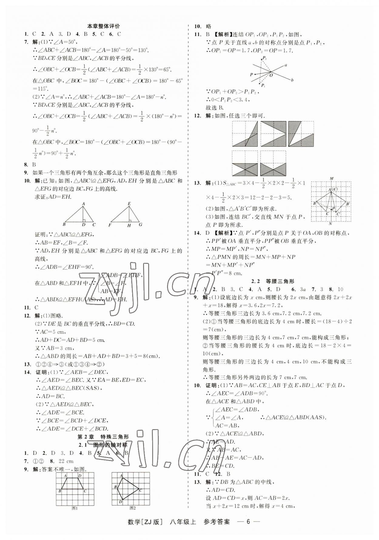 2023年精彩練習就練這一本八年級數(shù)學上冊浙教版 第6頁