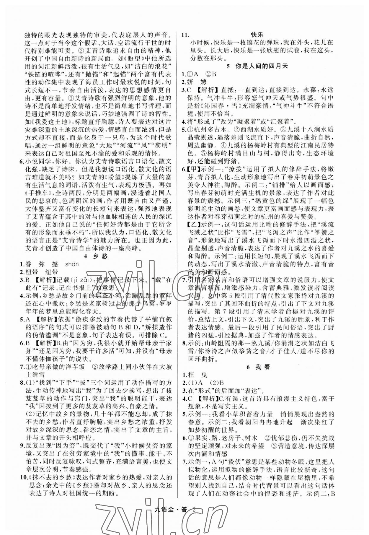 2023年名師面對(duì)面滿分特訓(xùn)方案九年級(jí)語文全一冊(cè)人教版 參考答案第2頁