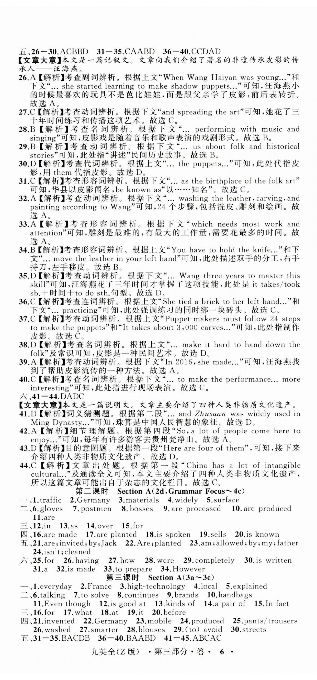 2023年名师面对面同步作业本九年级英语全一册人教版浙江专版 第17页