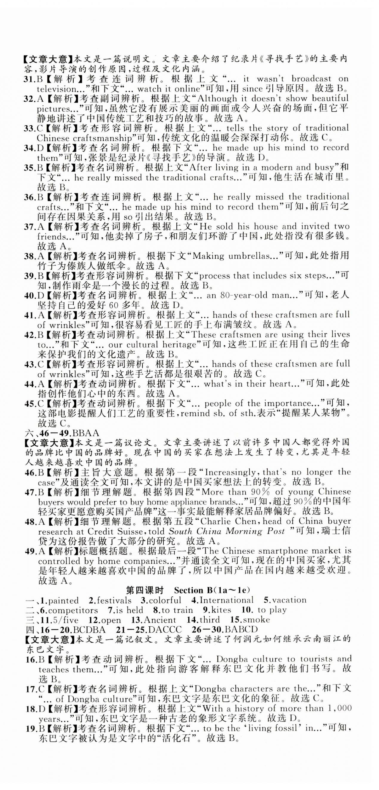 2023年名師面對面同步作業(yè)本九年級英語全一冊人教版浙江專版 第18頁