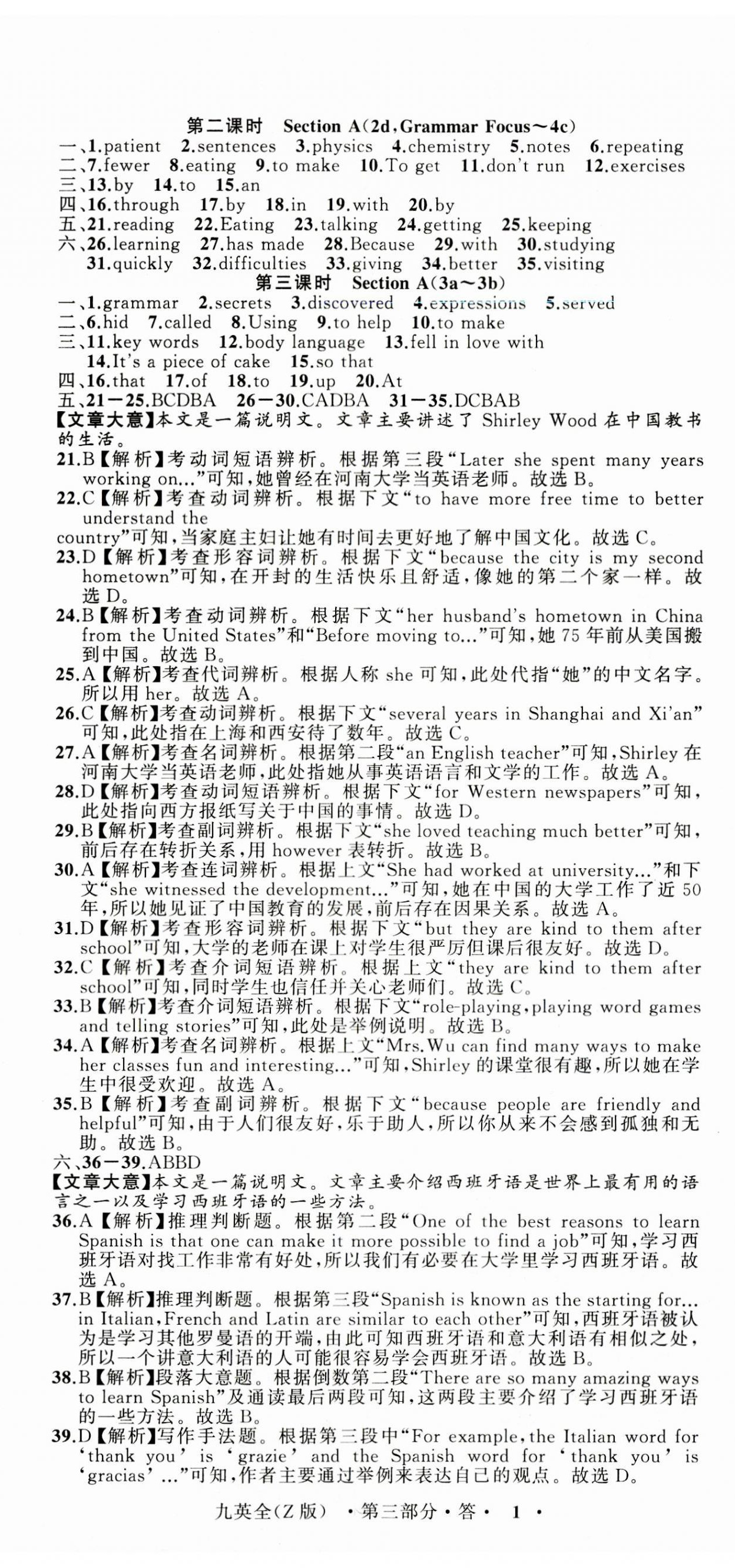 2023年名師面對(duì)面同步作業(yè)本九年級(jí)英語(yǔ)全一冊(cè)人教版浙江專版 第2頁(yè)