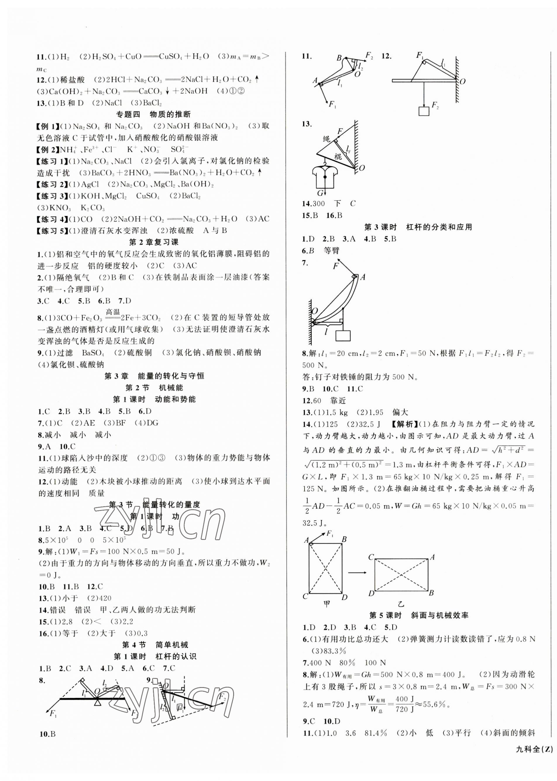 2023年名師面對面同步作業(yè)本九年級科學全一冊浙教版浙江專版 第3頁