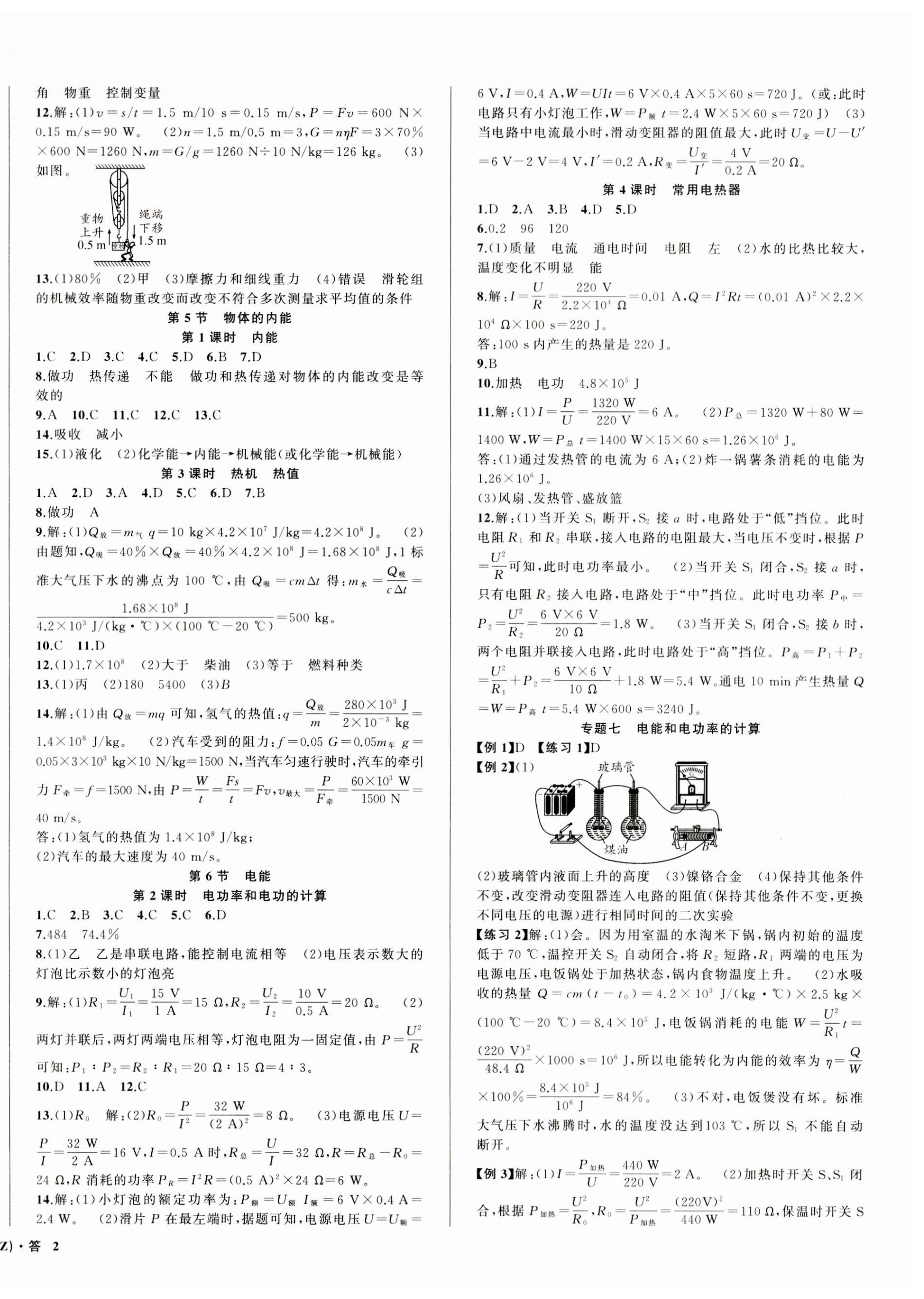 2023年名師面對面同步作業(yè)本九年級科學(xué)全一冊浙教版浙江專版 第4頁