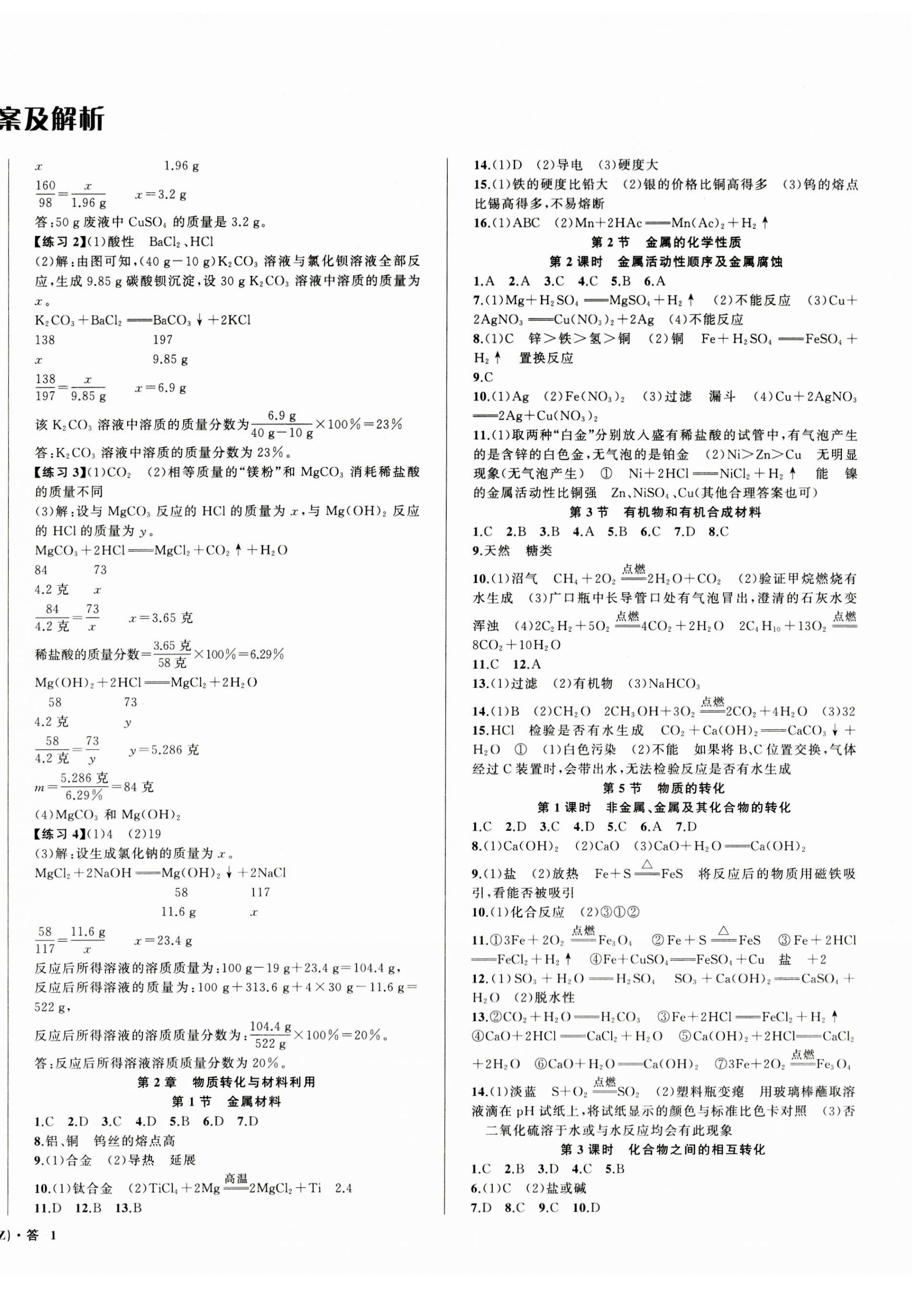 2023年名師面對面同步作業(yè)本九年級科學全一冊浙教版浙江專版 第2頁