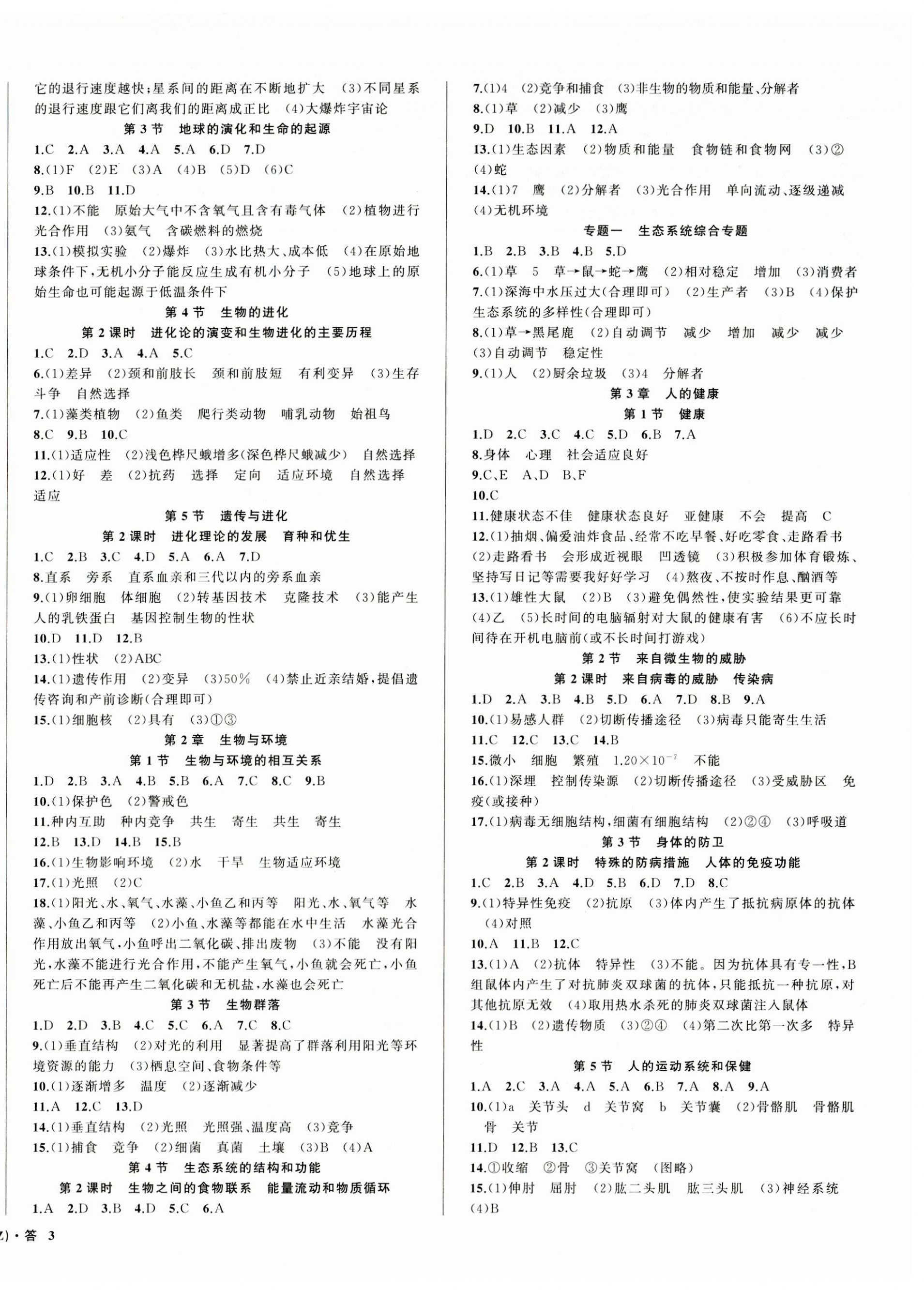 2023年名師面對面同步作業(yè)本九年級科學(xué)全一冊浙教版浙江專版 第6頁